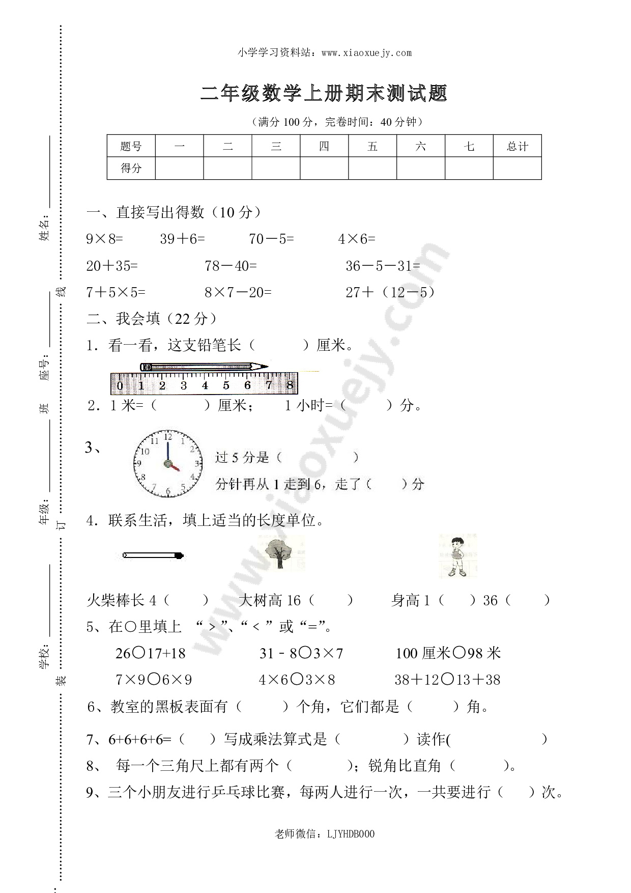 人教版二年级数学上册期末考试试卷 (1)