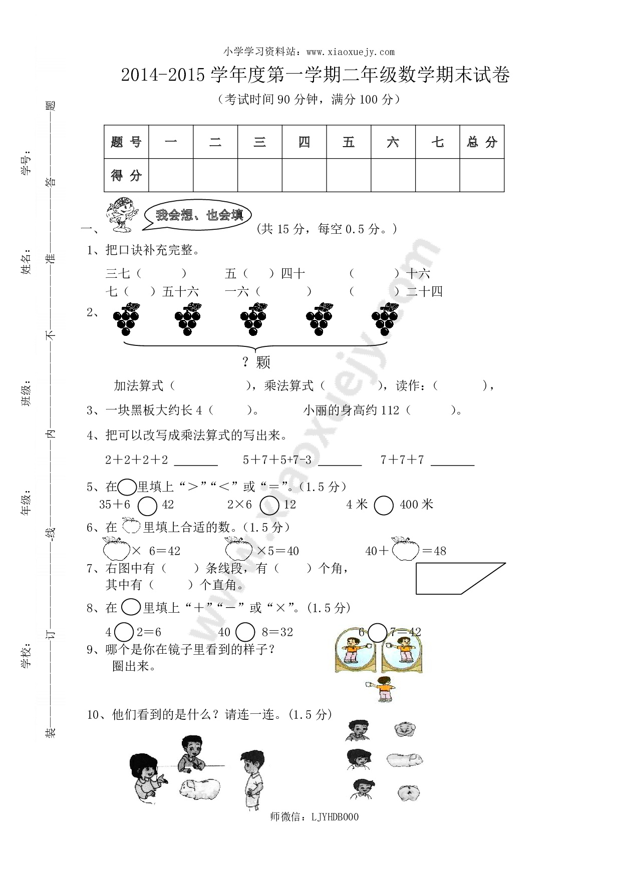 人教版二年级数学上册期末检测卷 (5)