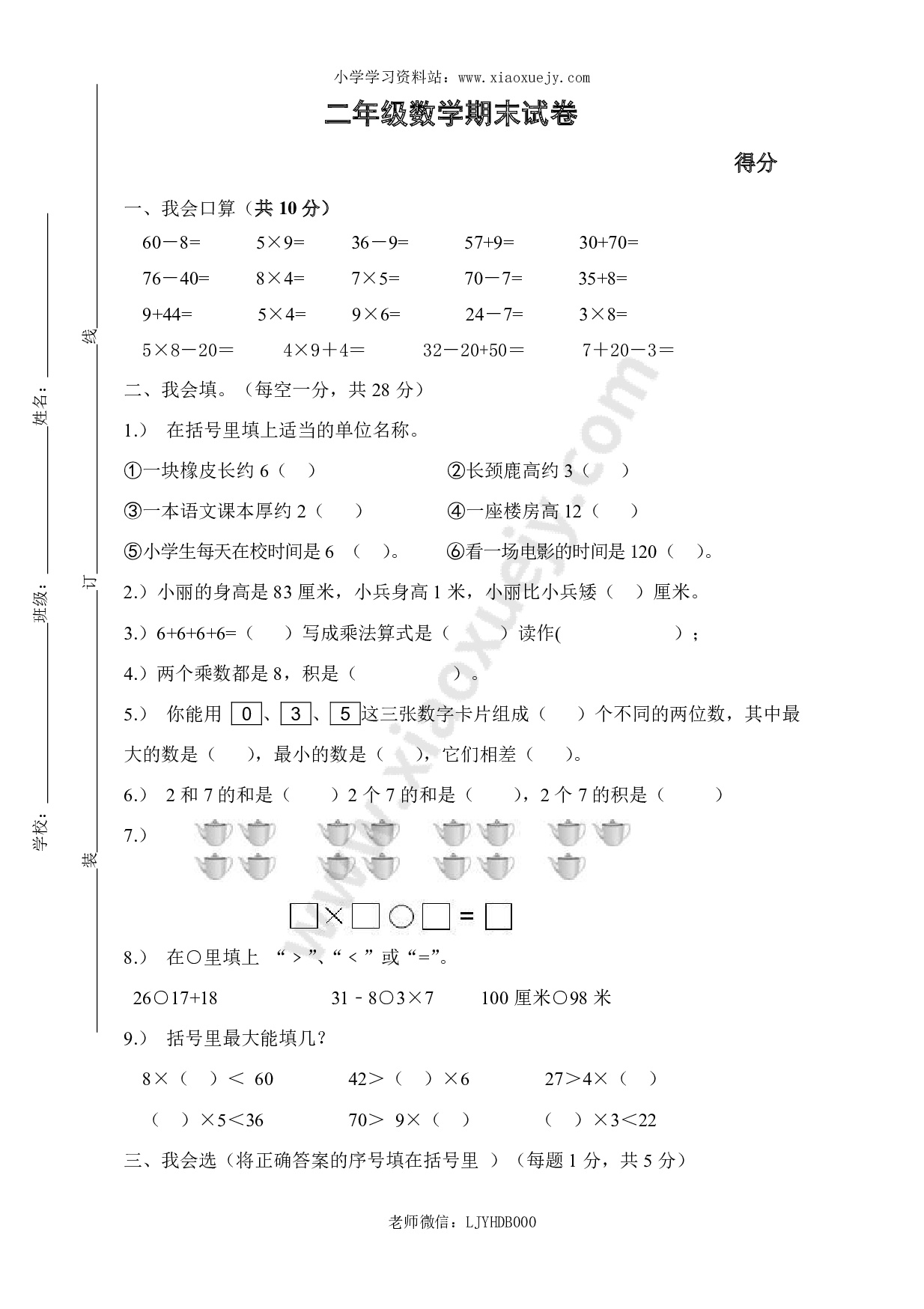 人教版二年级数学上册期末考试试卷 (8)