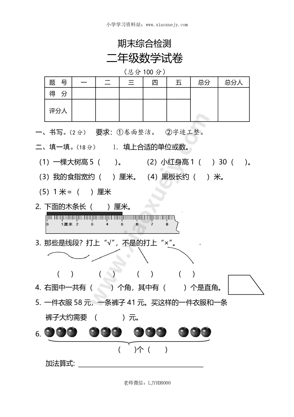 人教版二年级数学上册期末考试试卷 (5)