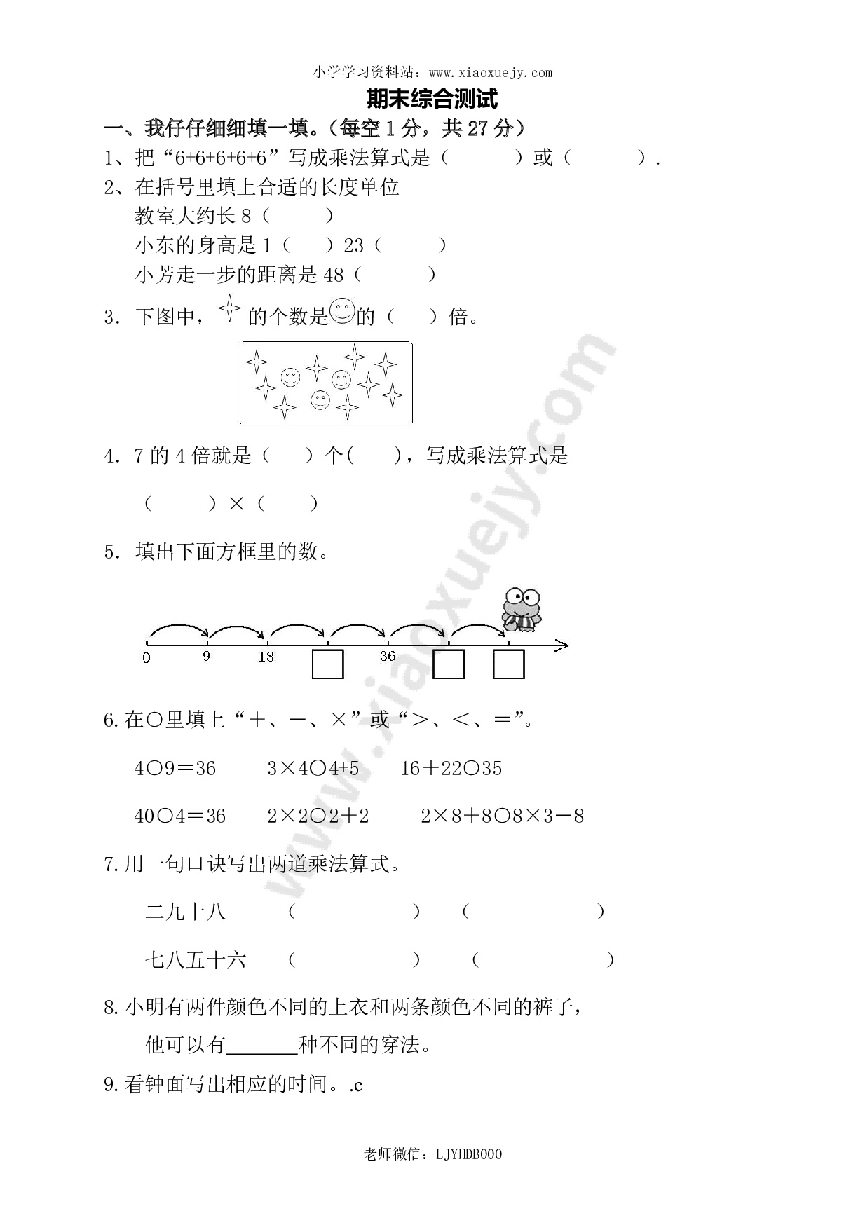 人教版二年级数学上册期末考试试卷 (4)