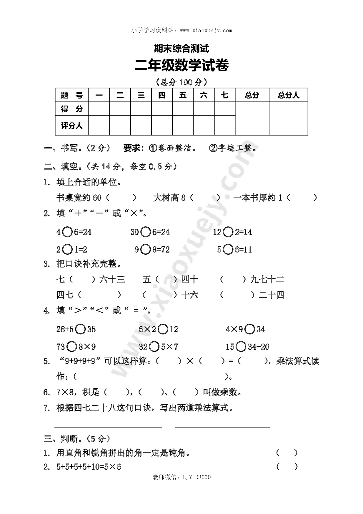 人教版二年级数学上册期末考试试卷 (6)