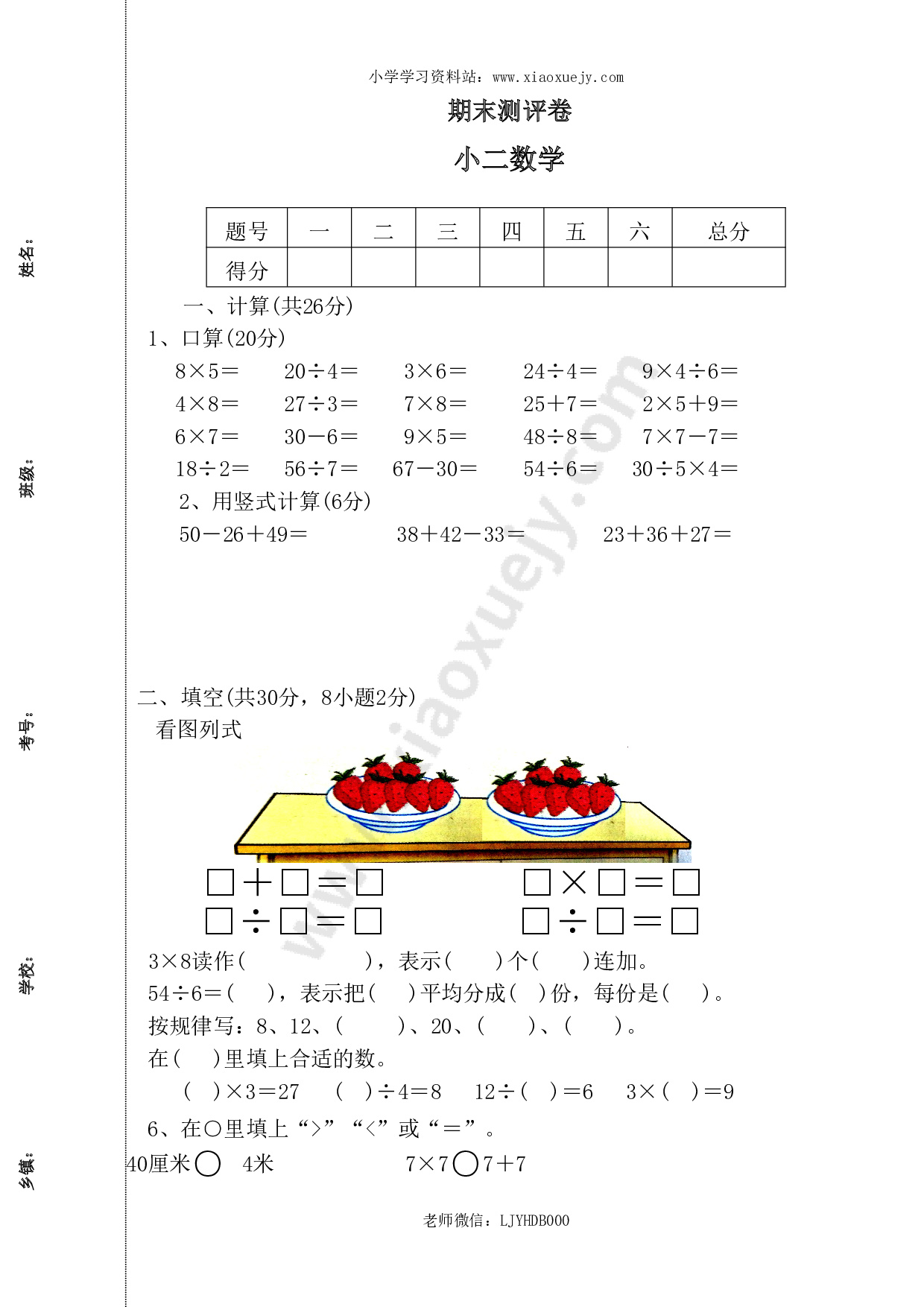 人教版二年级数学上册期末考试试卷 (7)