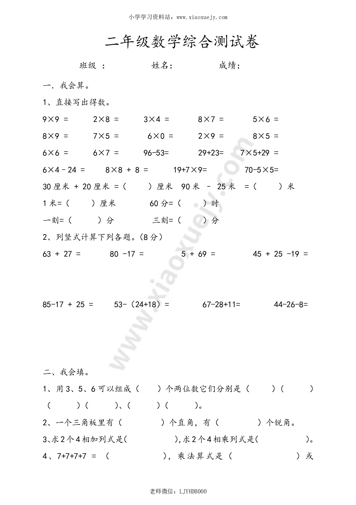 人教版二年级数学上册期末考试试卷 (14)