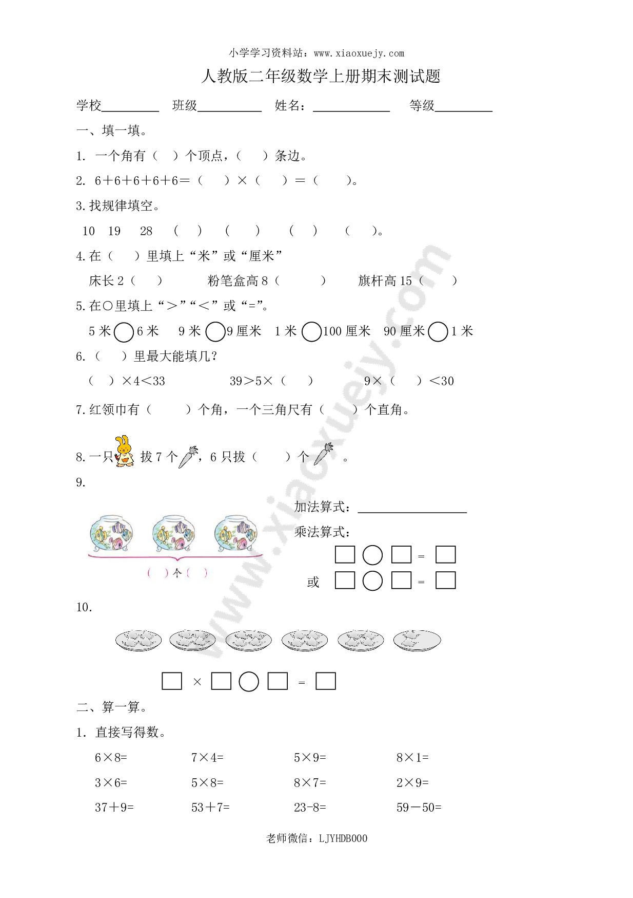 人教版二年级数学上册期末考试试卷 (15)