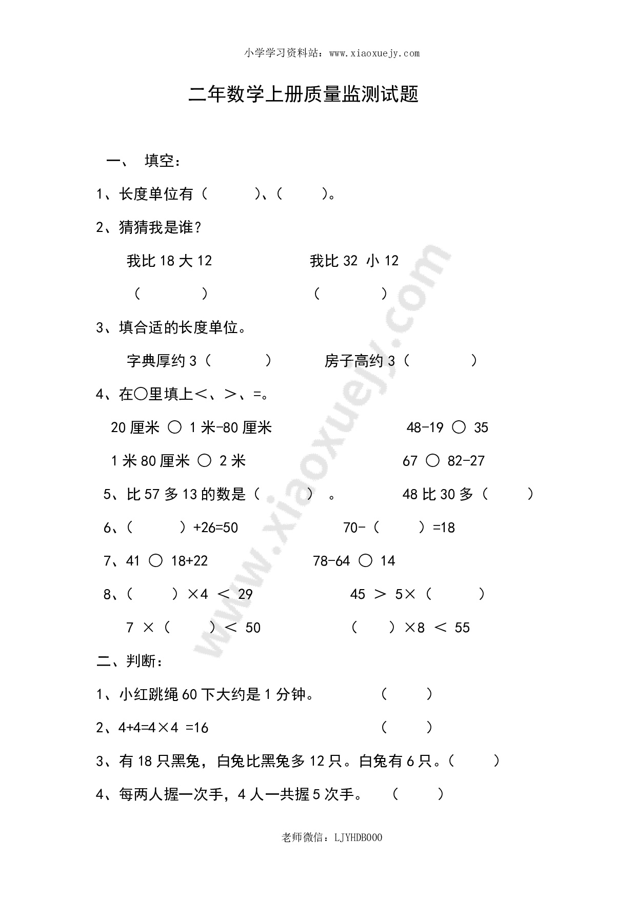 人教版二年级数学上册期末考试试卷 (13)