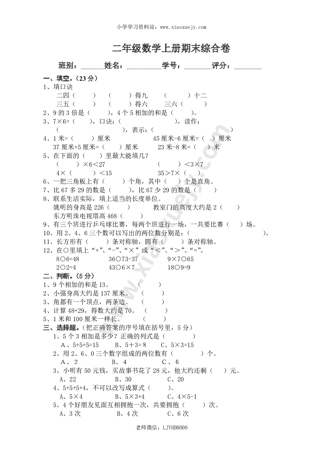 人教版二年级数学上册期末考试试卷 (10)