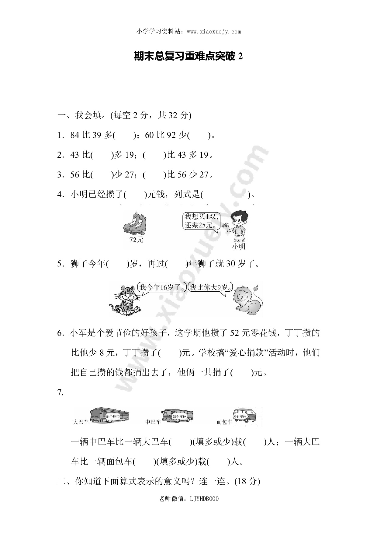 人教版二年级数学上册-期末总复习重难点突破练习试卷2-含参考答案