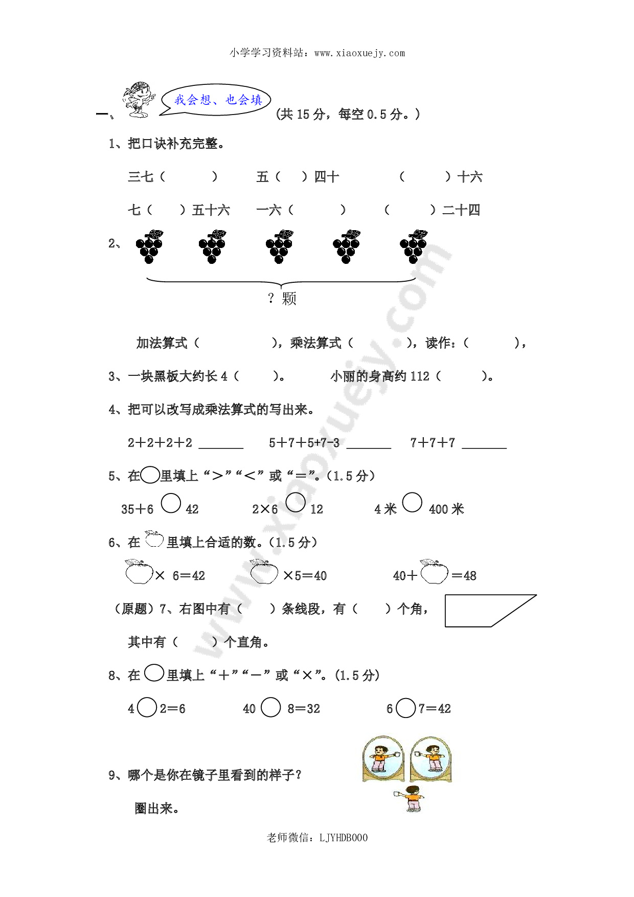 人教版二年级数学上册期末考试试卷 (16)