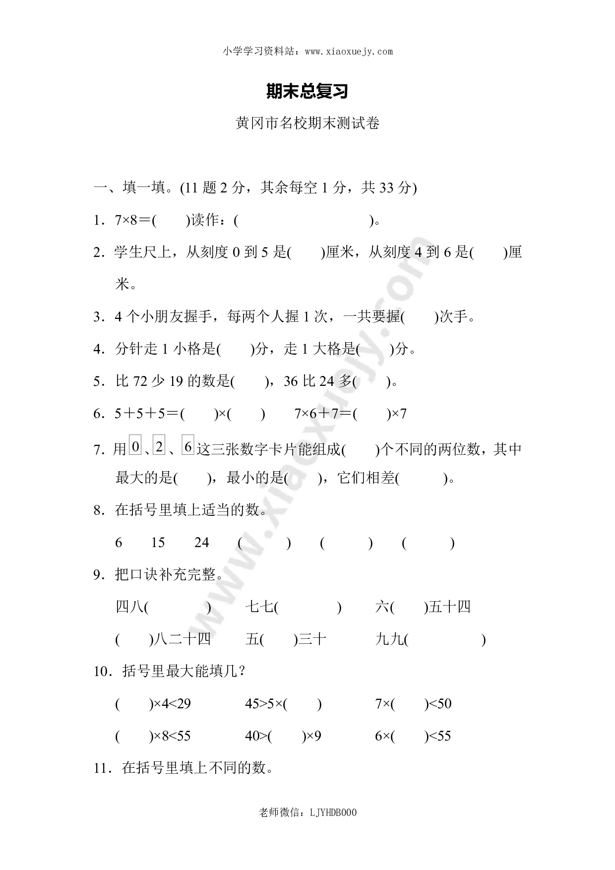 人教版二年级数学上册试卷、练习题-期末测试卷（4）+含参考答案