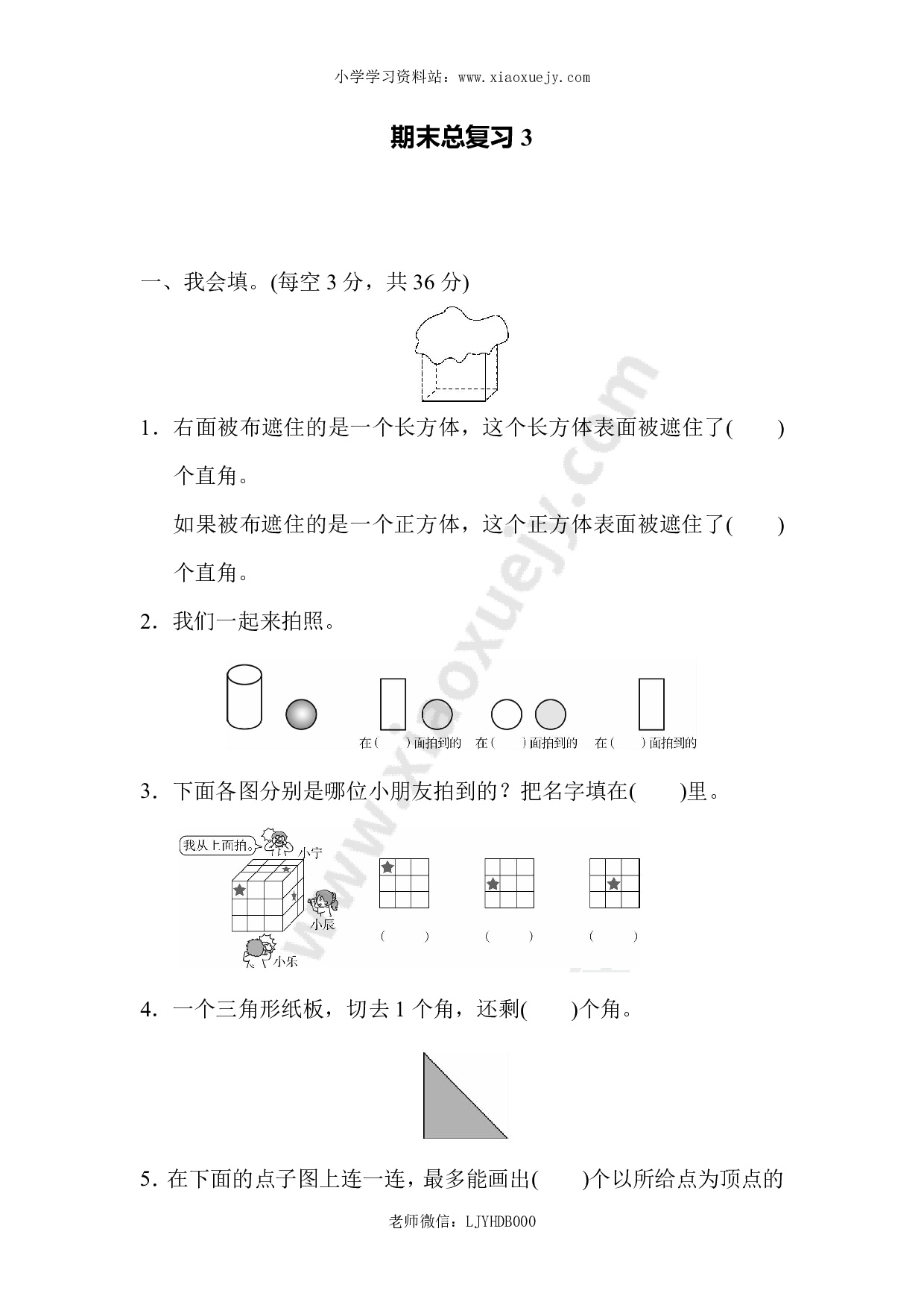 人教版二年级数学上册试卷、练习题-期末总复习练习试题（3）+含参考答案