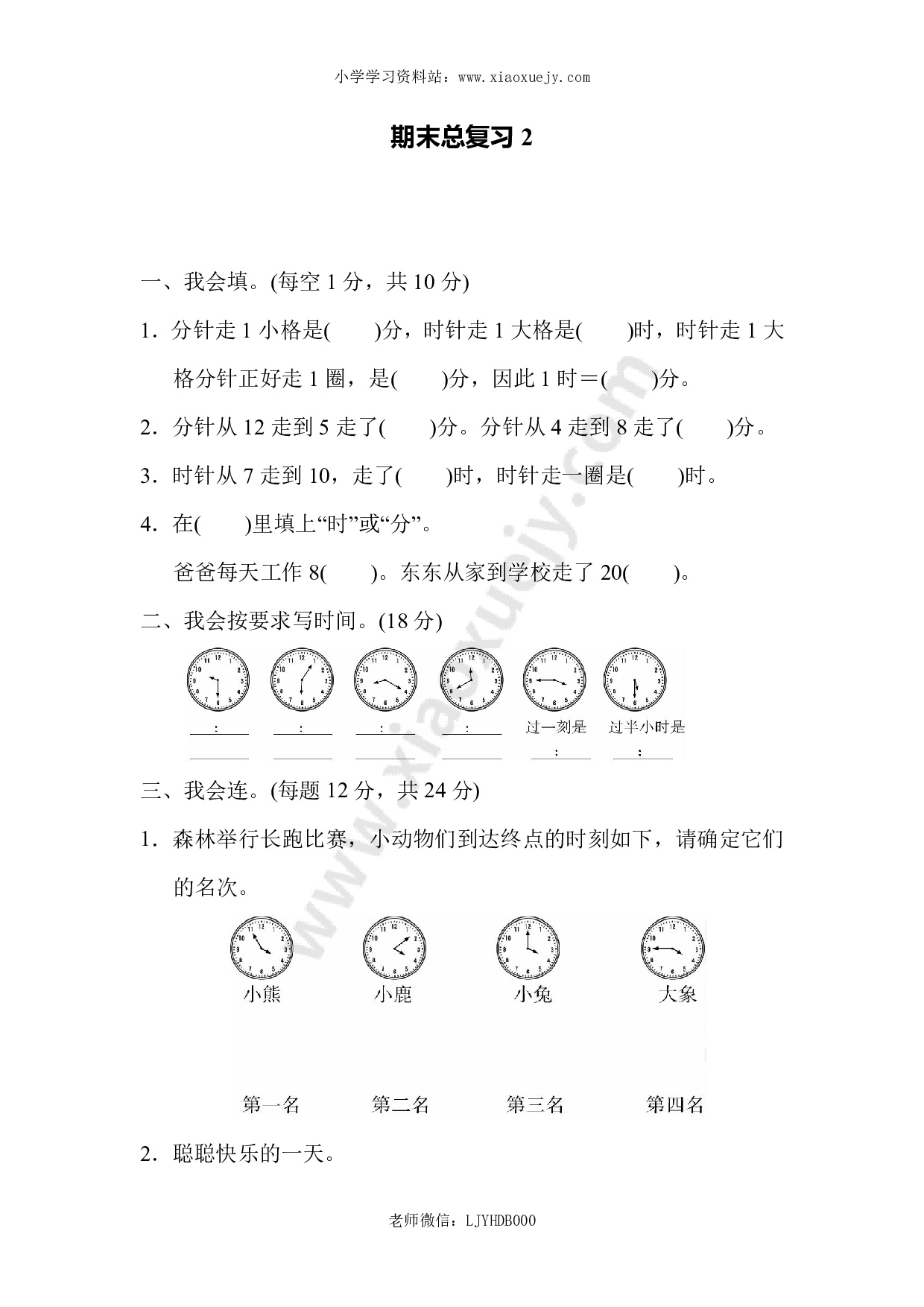 人教版二年级数学上册试卷、练习题-期末总复习练习试题（2）+含参考答案