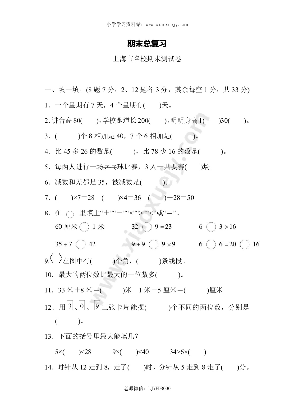 人教版二年级数学上册试卷、练习题-期末测试卷（5）+含参考答案