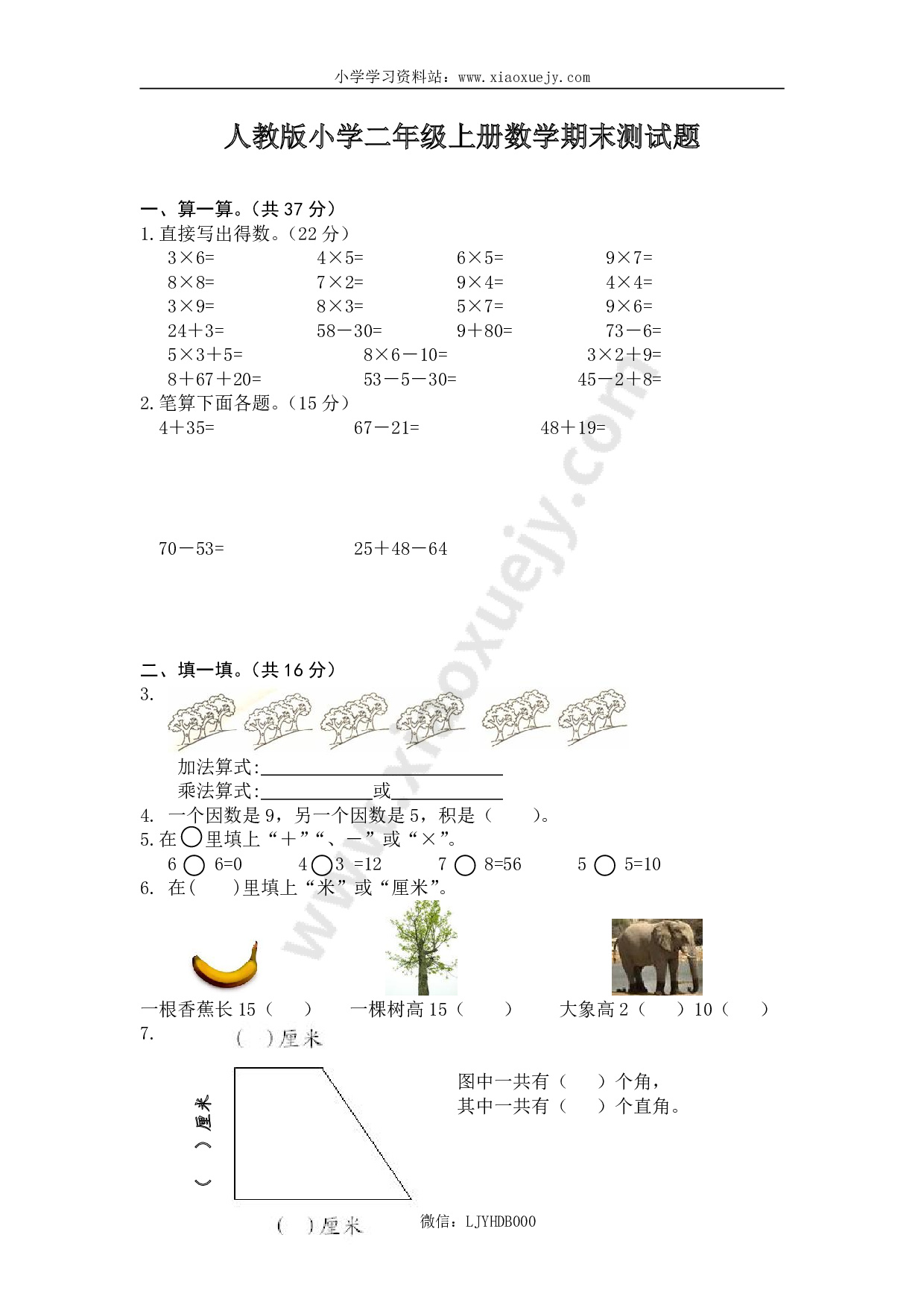 人教版小学二年级上册数学期末测试题