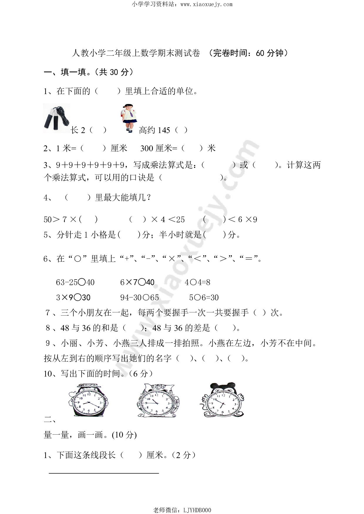 人教版小学数学二年级上册期末试卷3