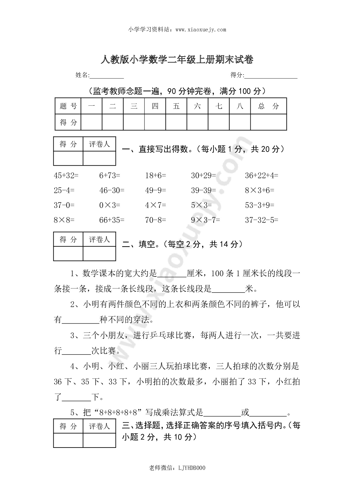 人教版小学数学二年级上册期末试卷1