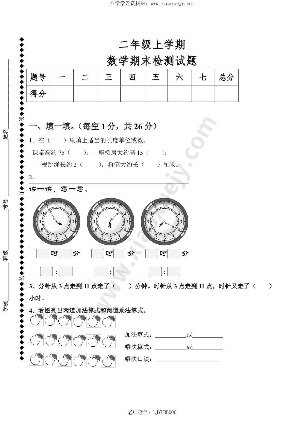 人教版小学数学二年级上册期末试卷2