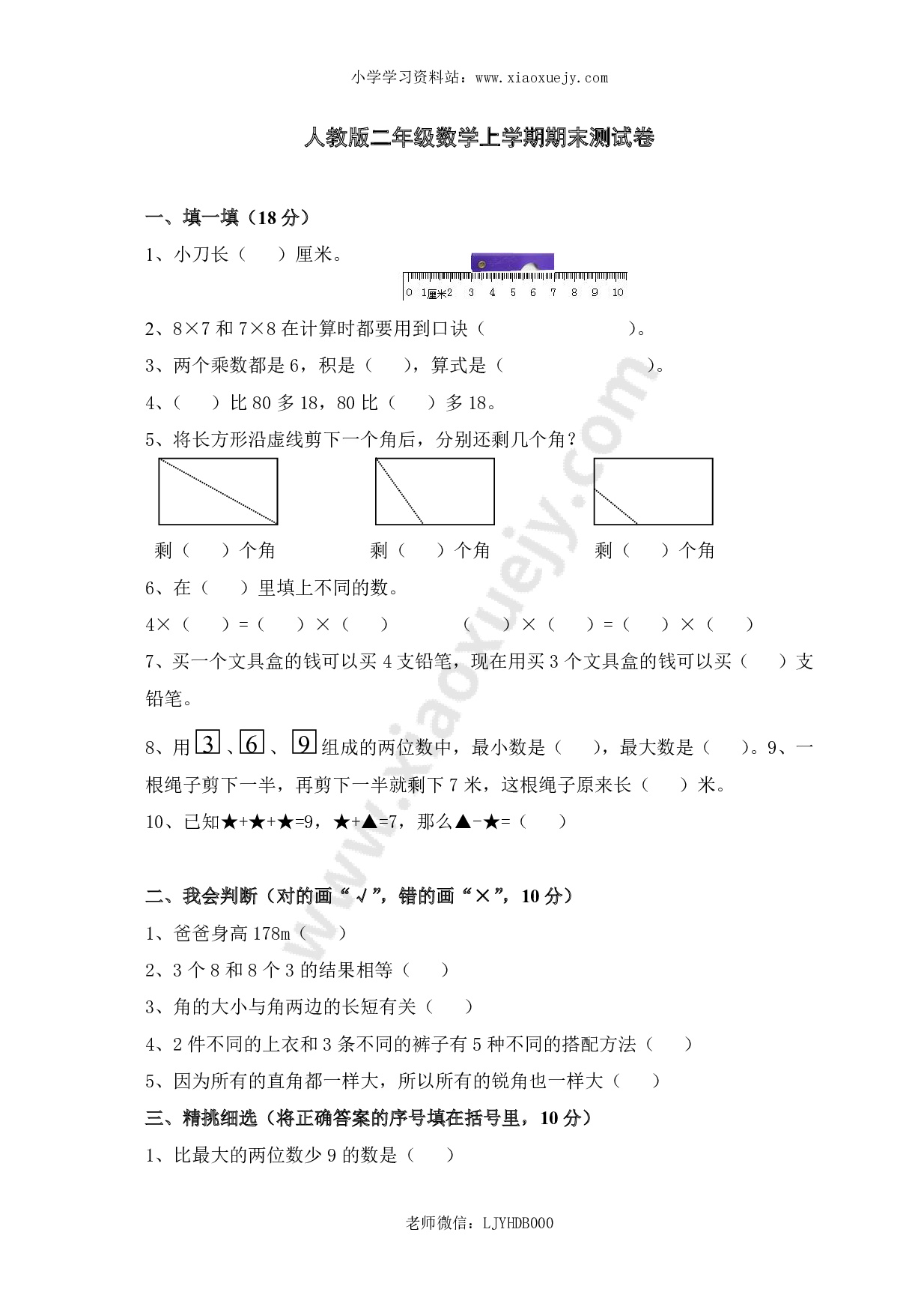 人教版小学数学二年级上册期末试卷4