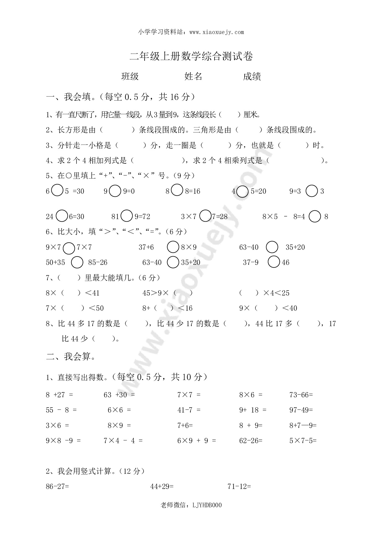 人教版小学数学二年级上册期末试卷7