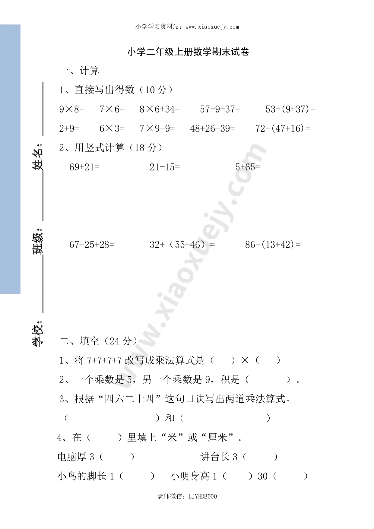 人教版小学数学二年级上册期末试卷8