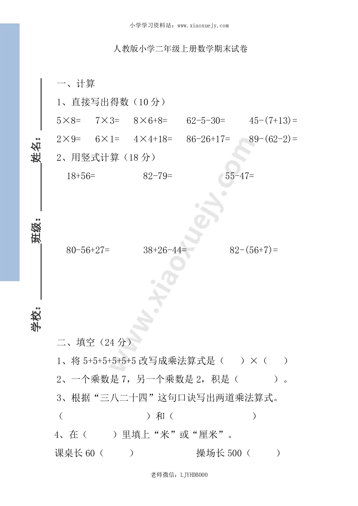 人教版小学数学二年级上册期末试卷9