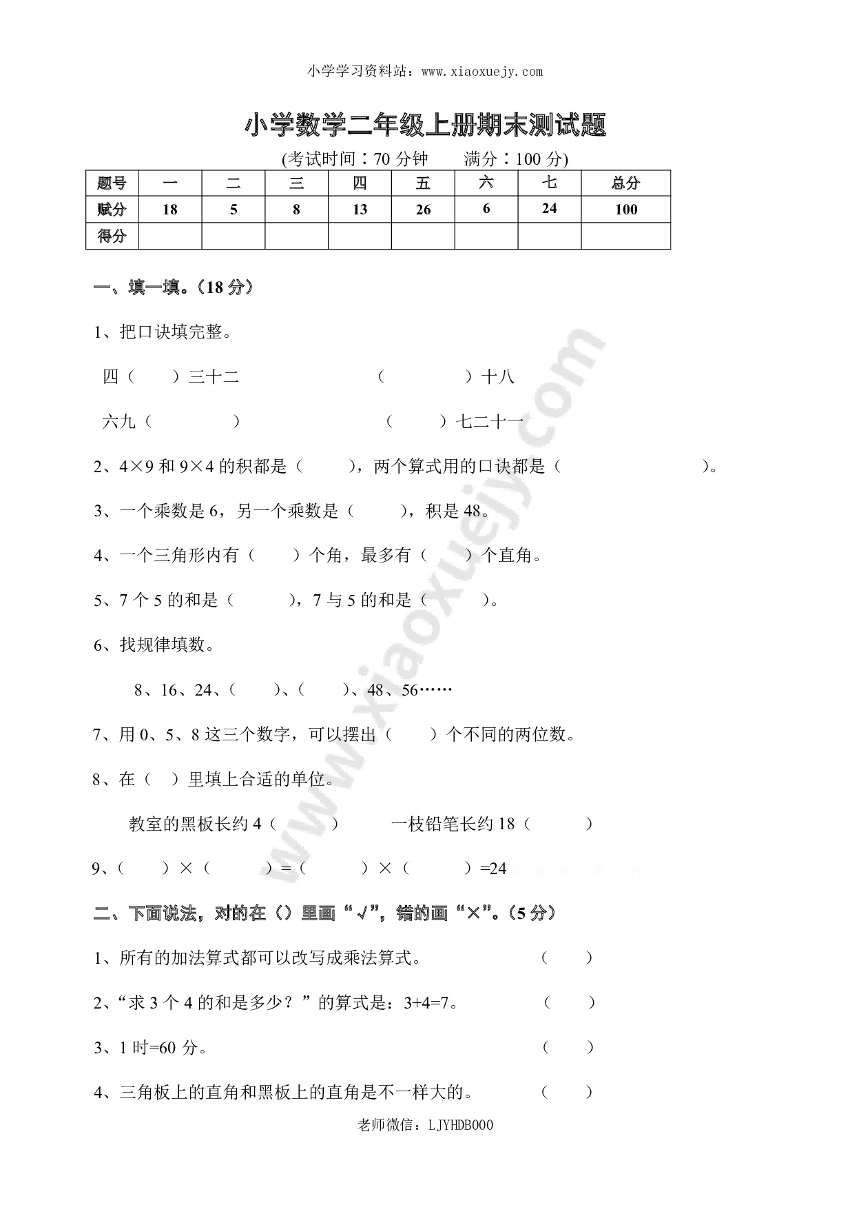 人教版小学数学二年级上册期末试卷6