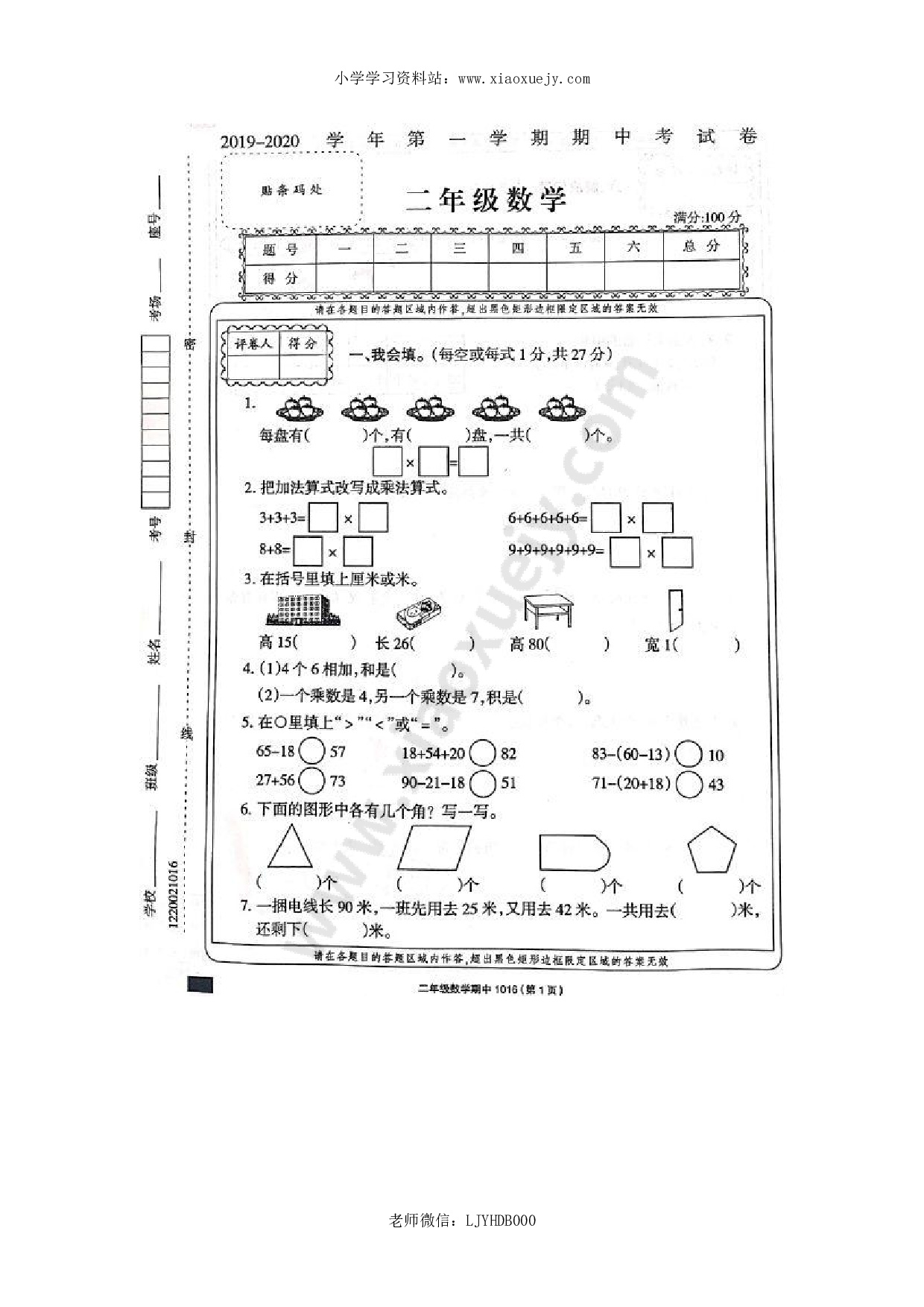 小学二年级上册上学期-人教版数学真题考卷（五）