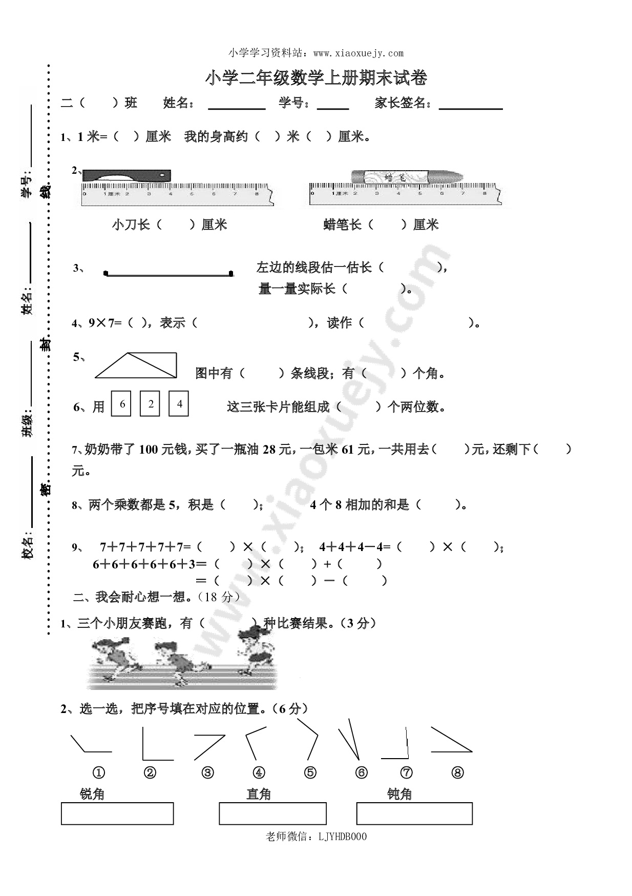 人教版小学数学二年级上册期末试卷10