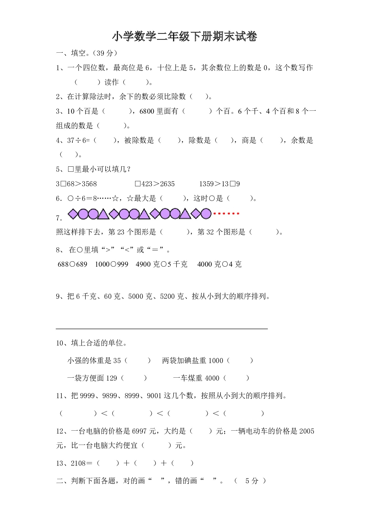 最新版人教版二年级下册数学期末试题 (5)