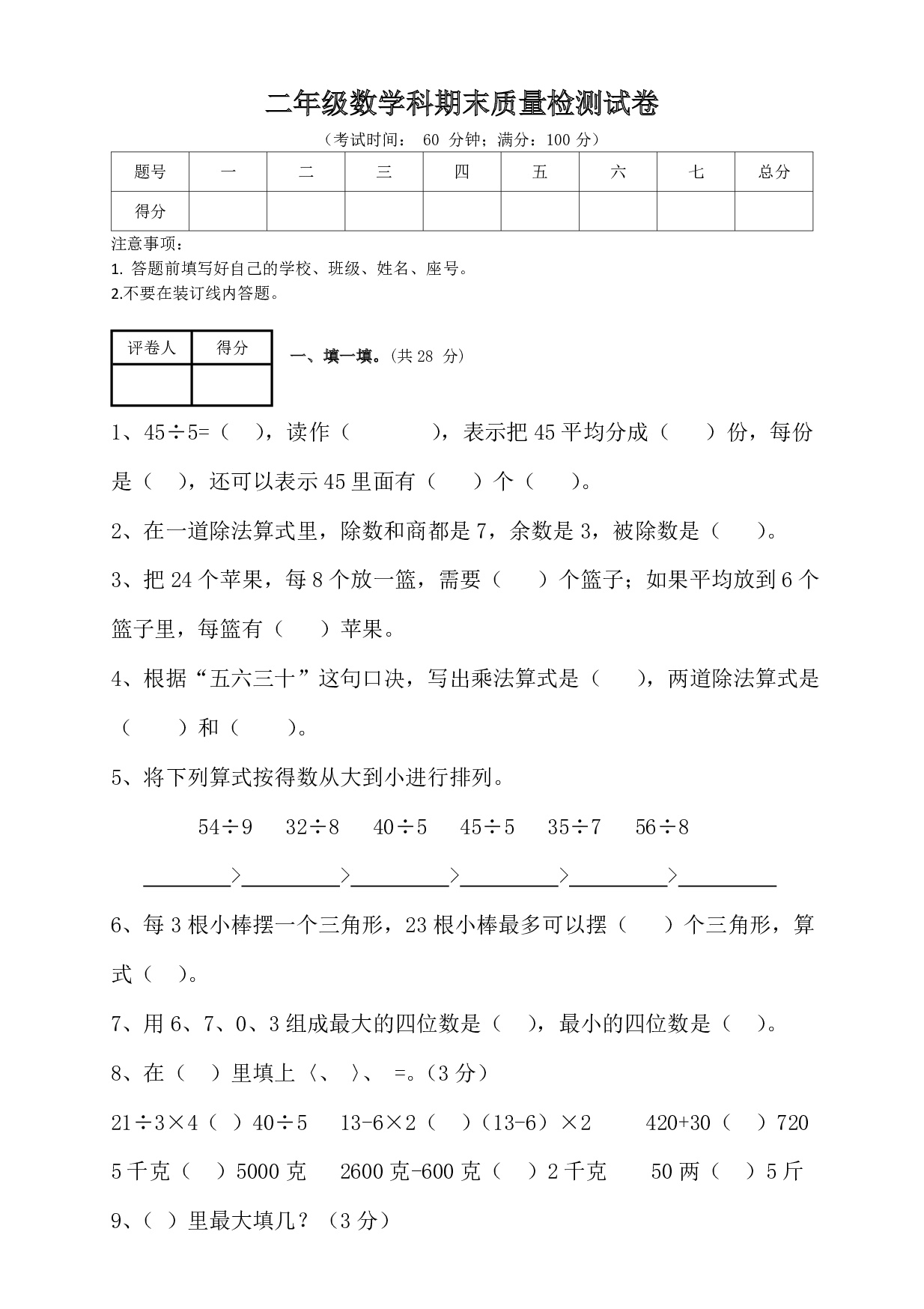 最新版人教版二年级下册数学期末真题 1