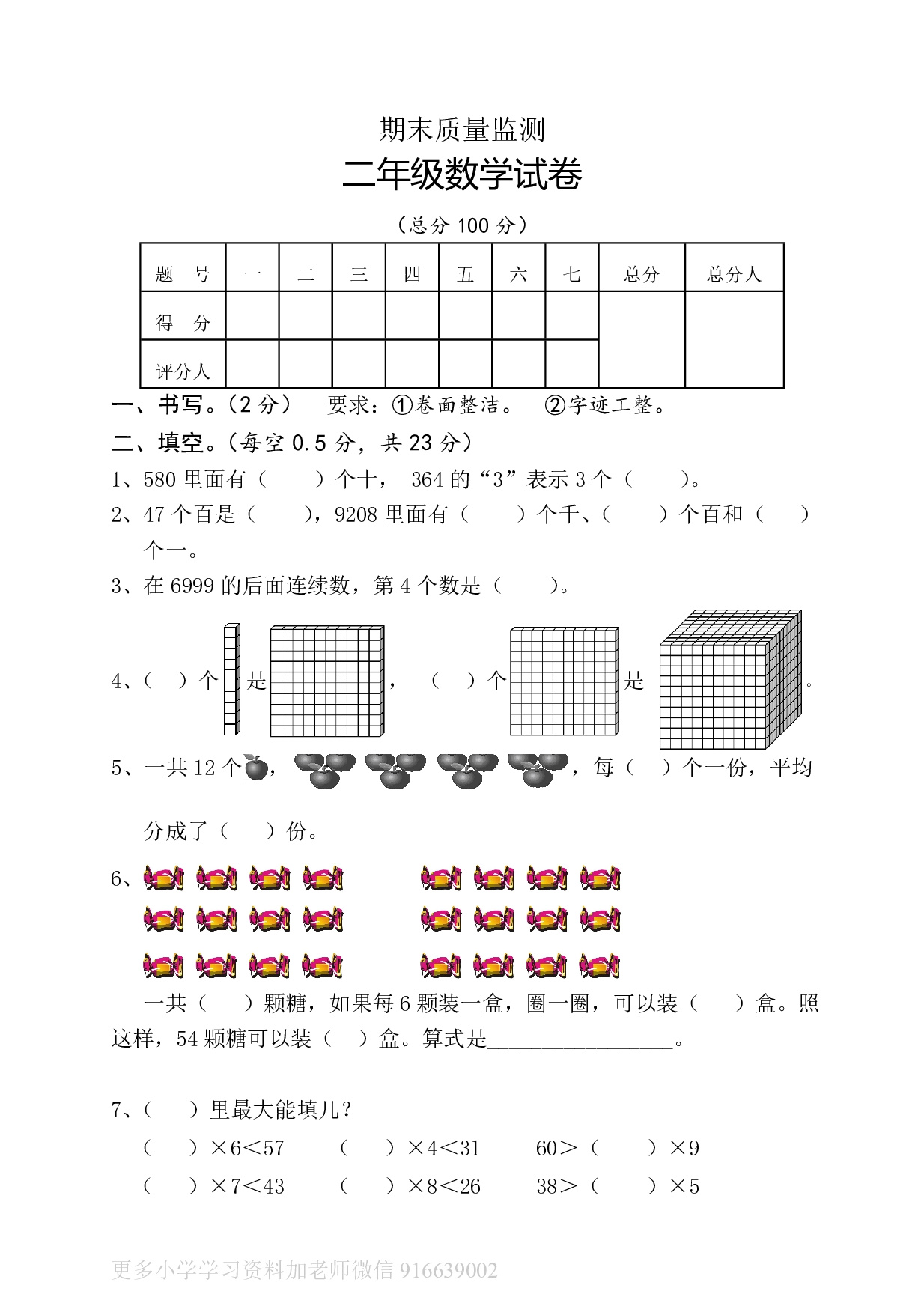 最新版人教版二年级下册数学期末试题 (4)