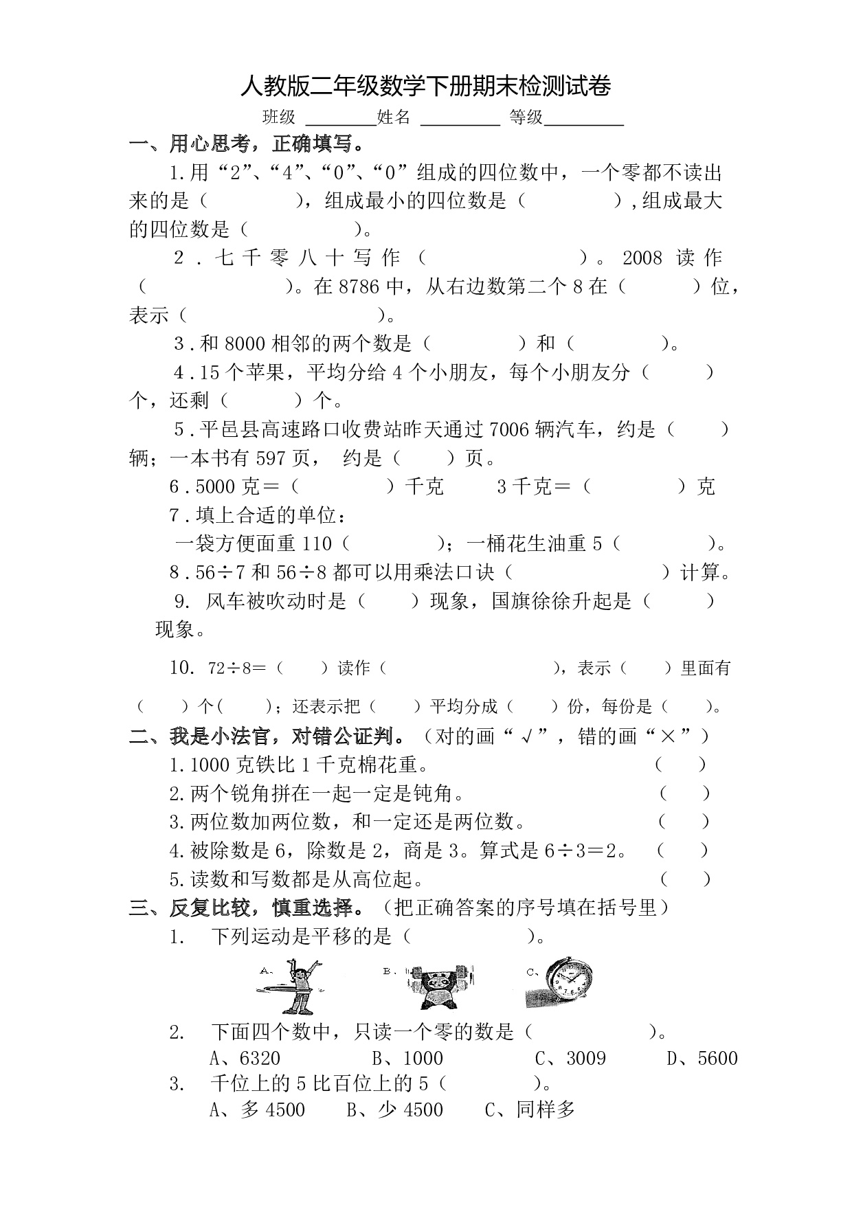 最新人教版小学二年级数学下册期末试题 (1)