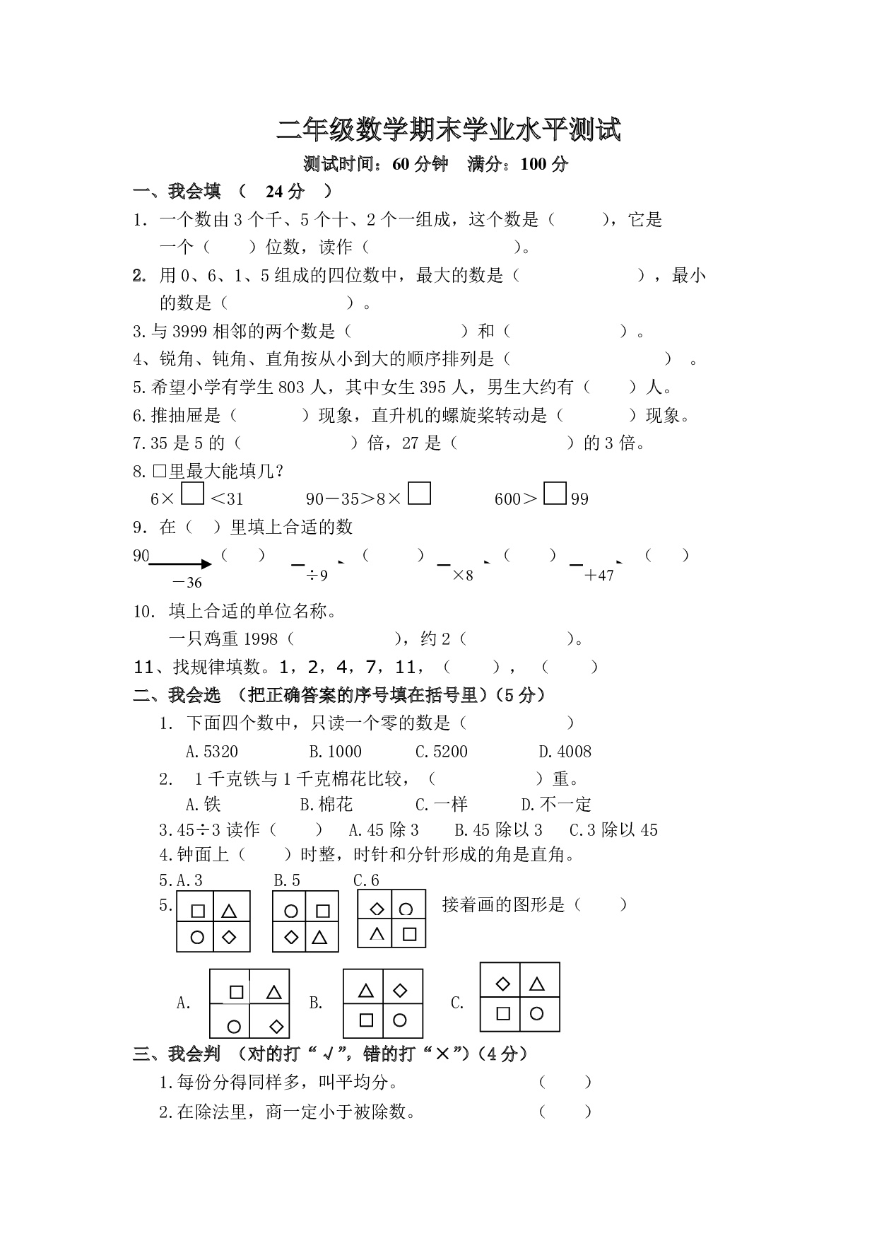 最新人教版小学二年级数学下册期末试题 (6)