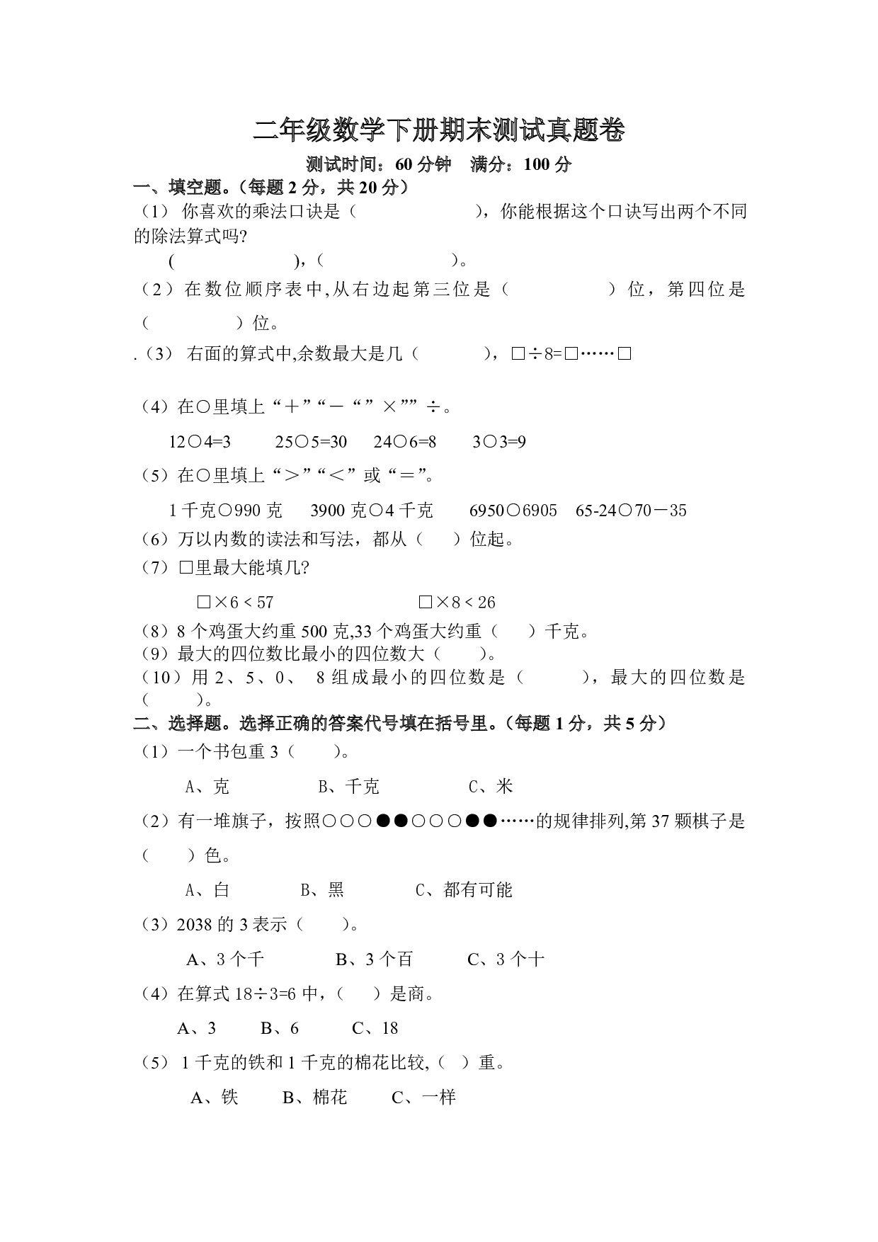 最新人教版小学二年级数学下册期末真题 (4)