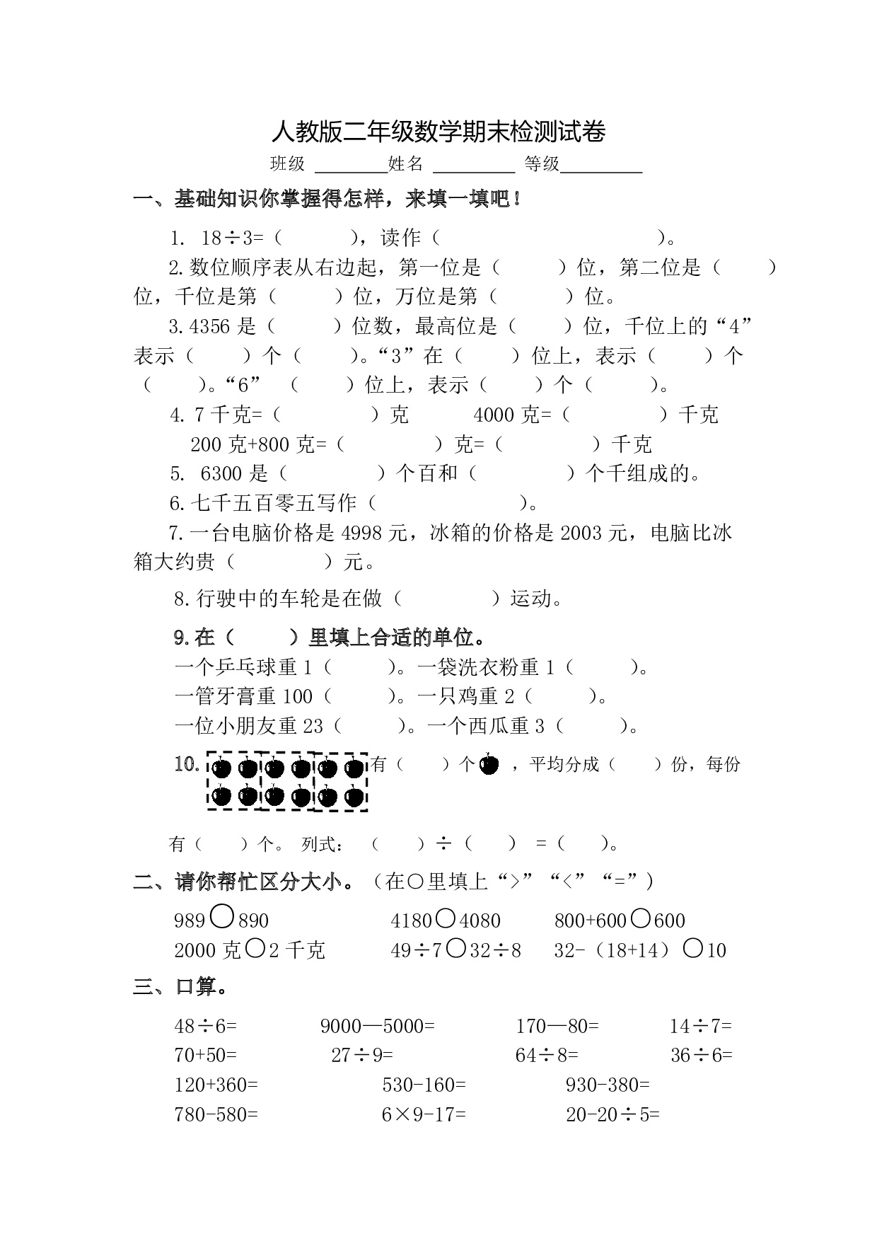 最新人教版小学二年级数学下册期末试题 (2)