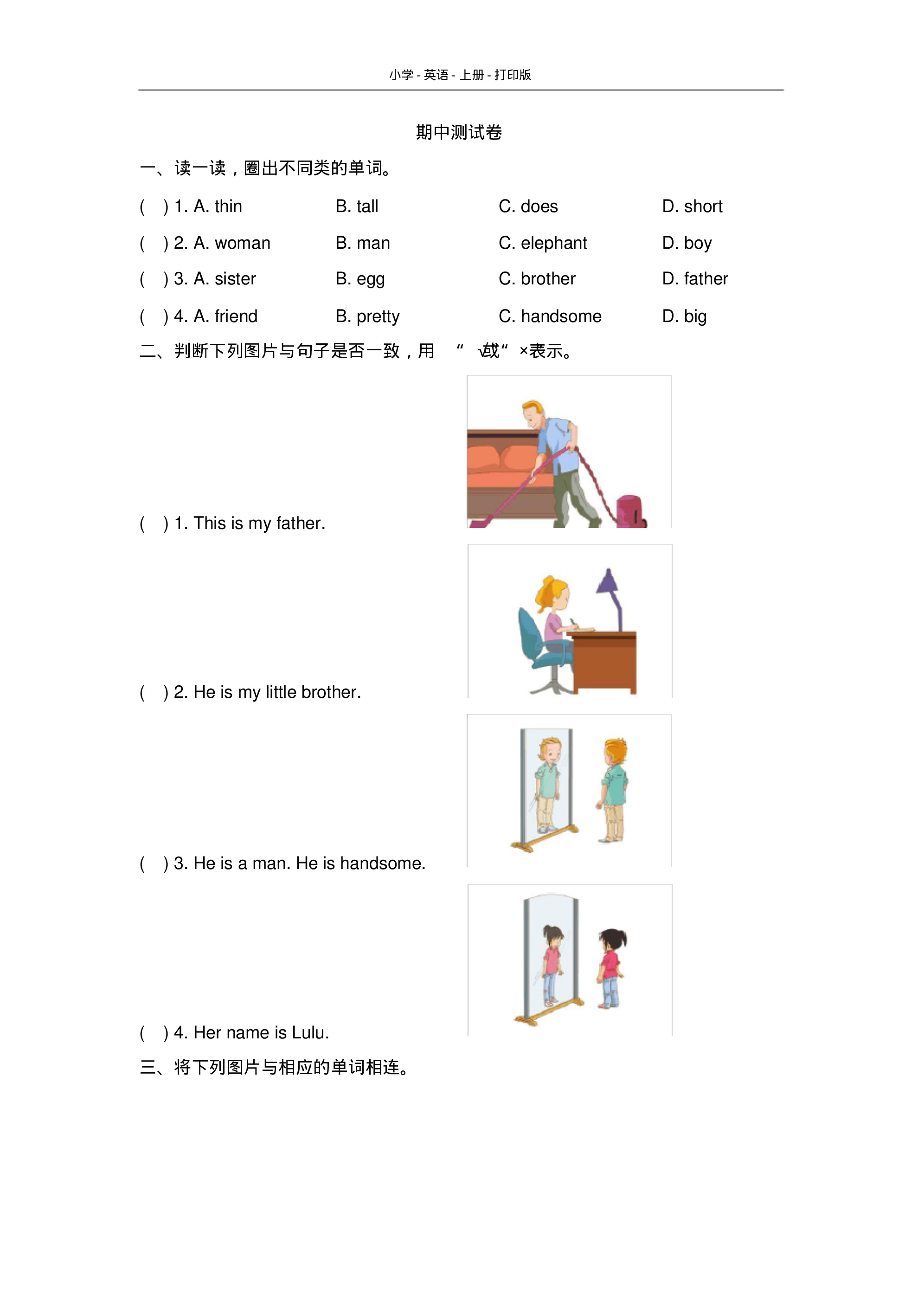 人教版(新起点)-英语-二年级上册-期中测试卷