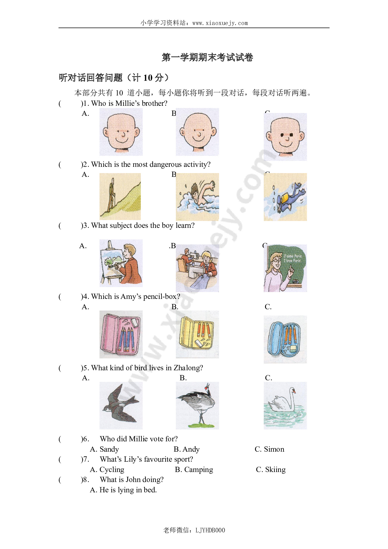 （人教新起点）二年级英语上册 第一学期期末考试试卷及答案