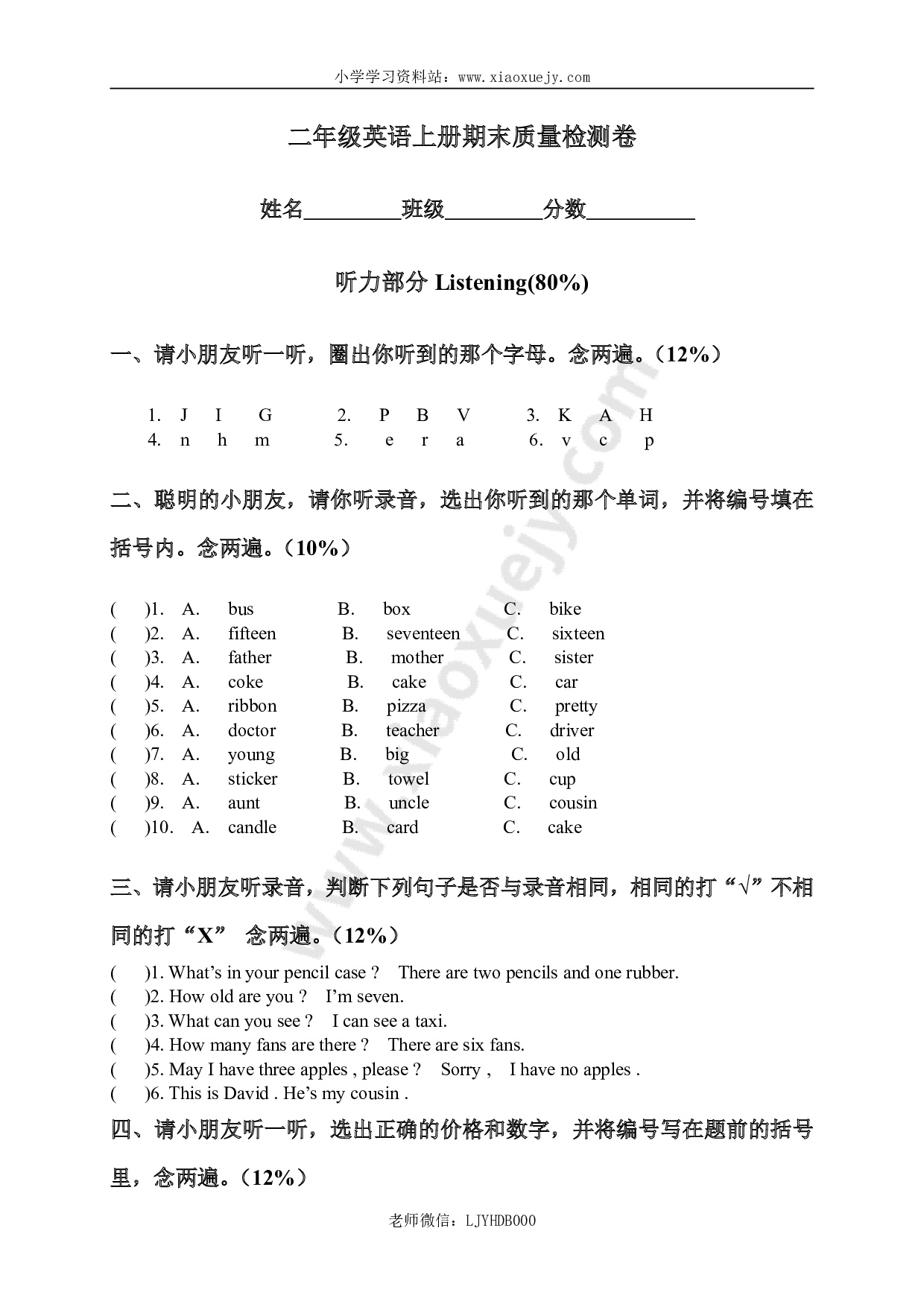 （人教新起点）二年级英语上册期末质量检测卷