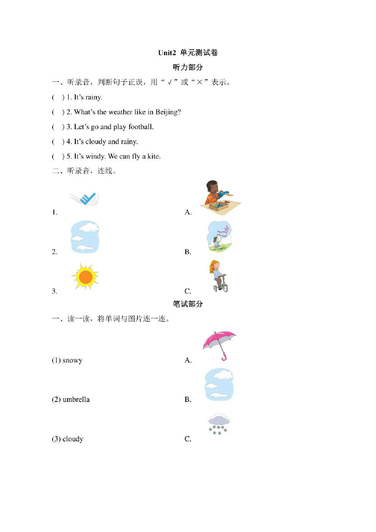 新起点二年级英语下册《Unit2_单元测试卷1》