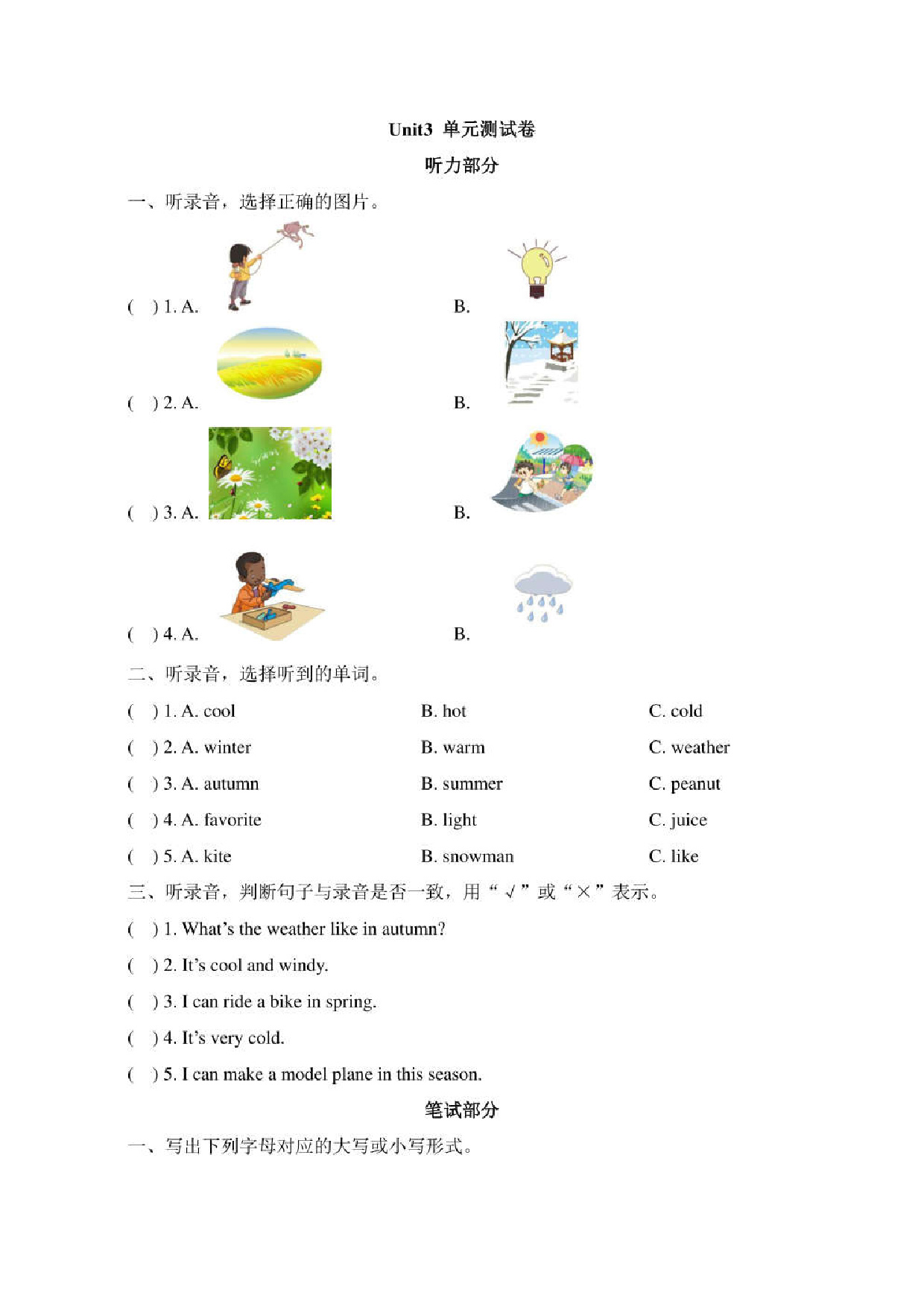 新起点二年级英语下册《Unit3_单元测试卷》