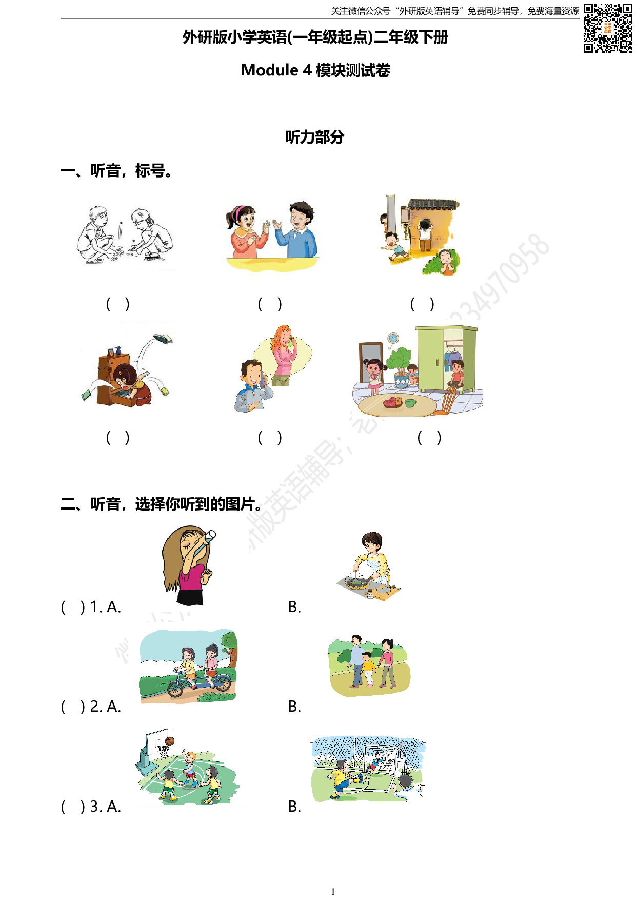 外研版一起点英语二年级下册M4单元测试卷及答案