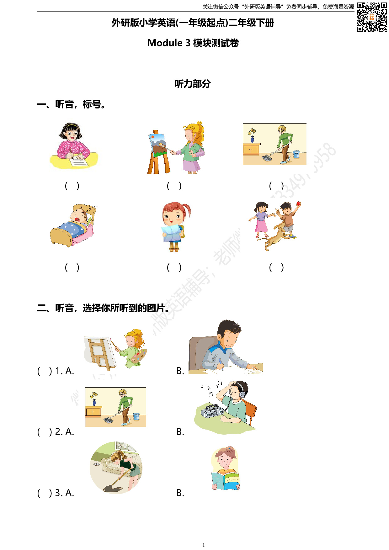 外研版一起点英语二年级下册M3单元测试卷及答案