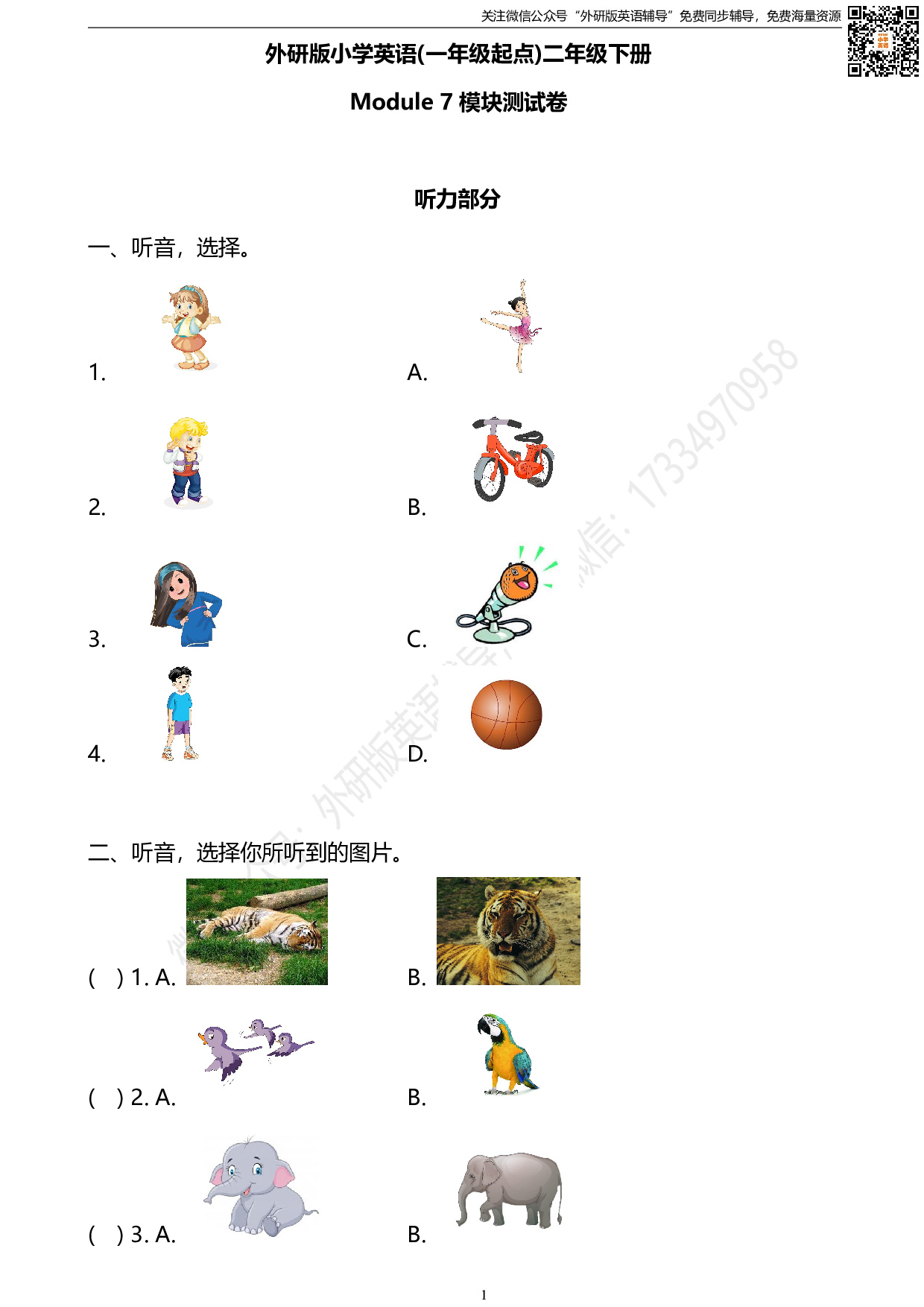 外研版一起点英语二年级下册M7单元测试卷及答案