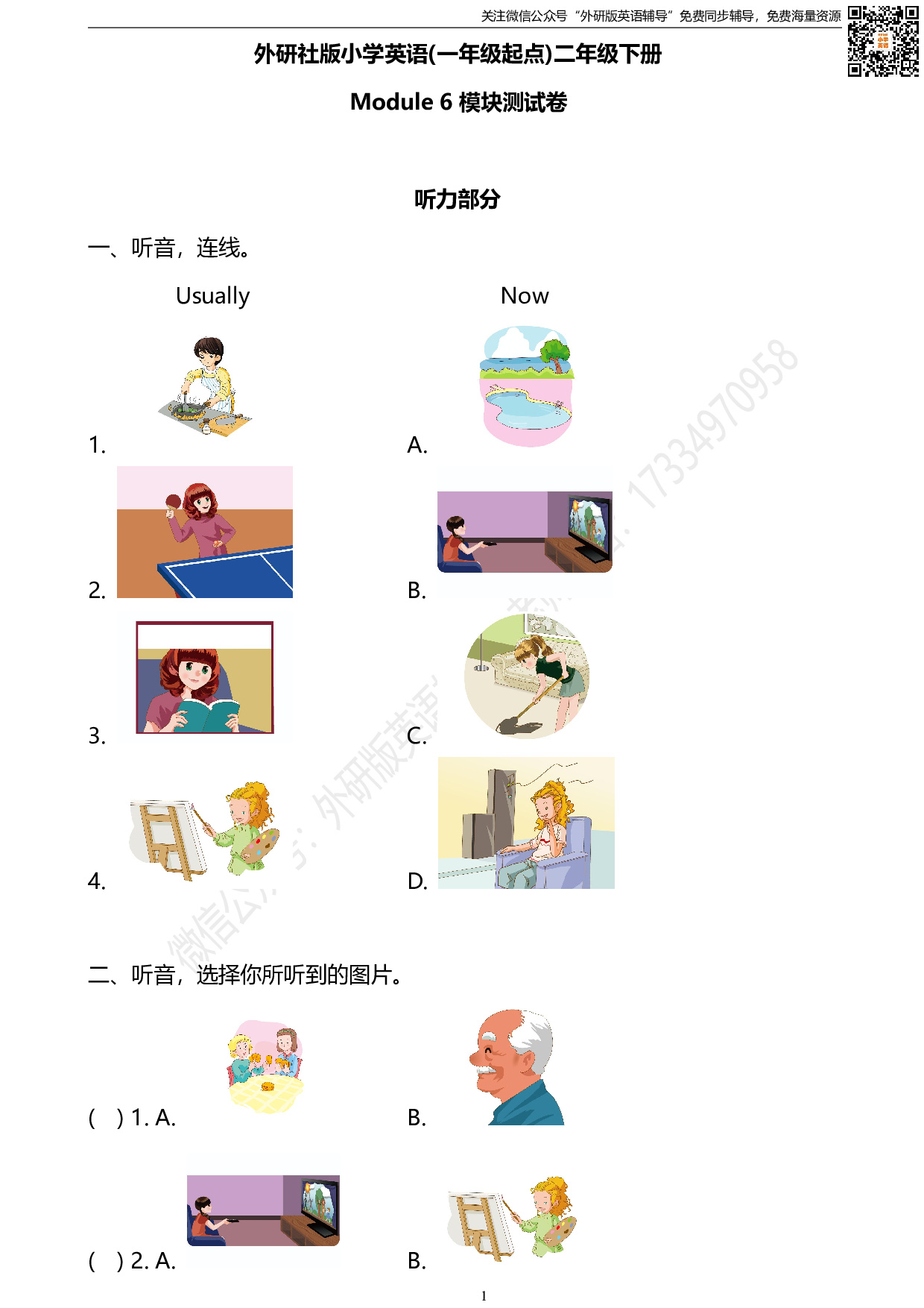 外研版一起点英语二年级下册M6单元测试卷及答案