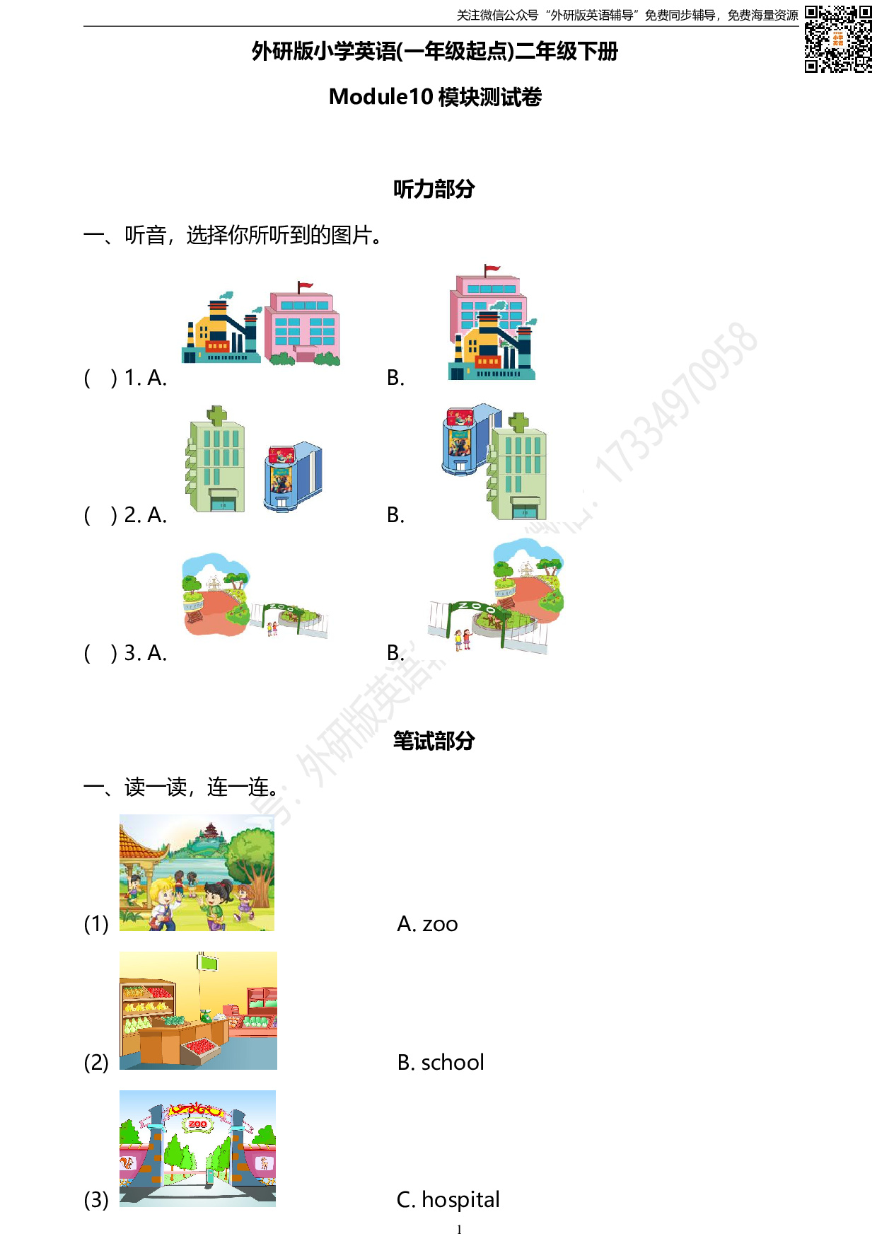 外研版一起点英语二年级下册M10单元测试卷及答案