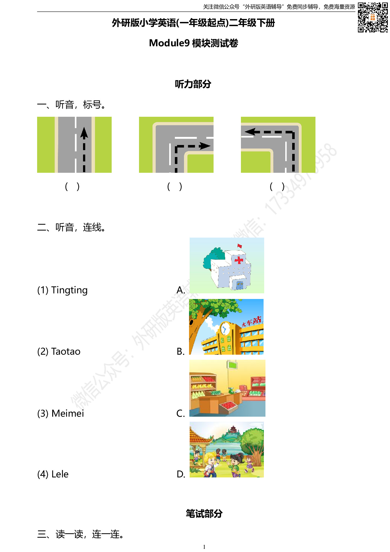 外研版一起点英语二年级下册M9单元测试卷及答案