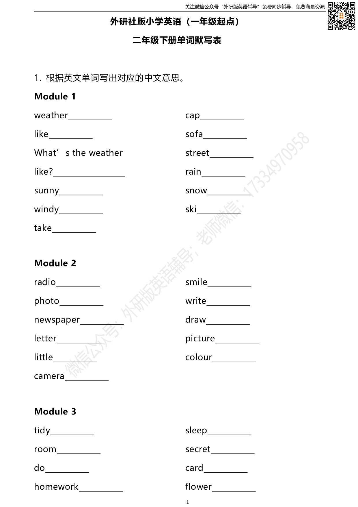 外研一起二下单词默写表