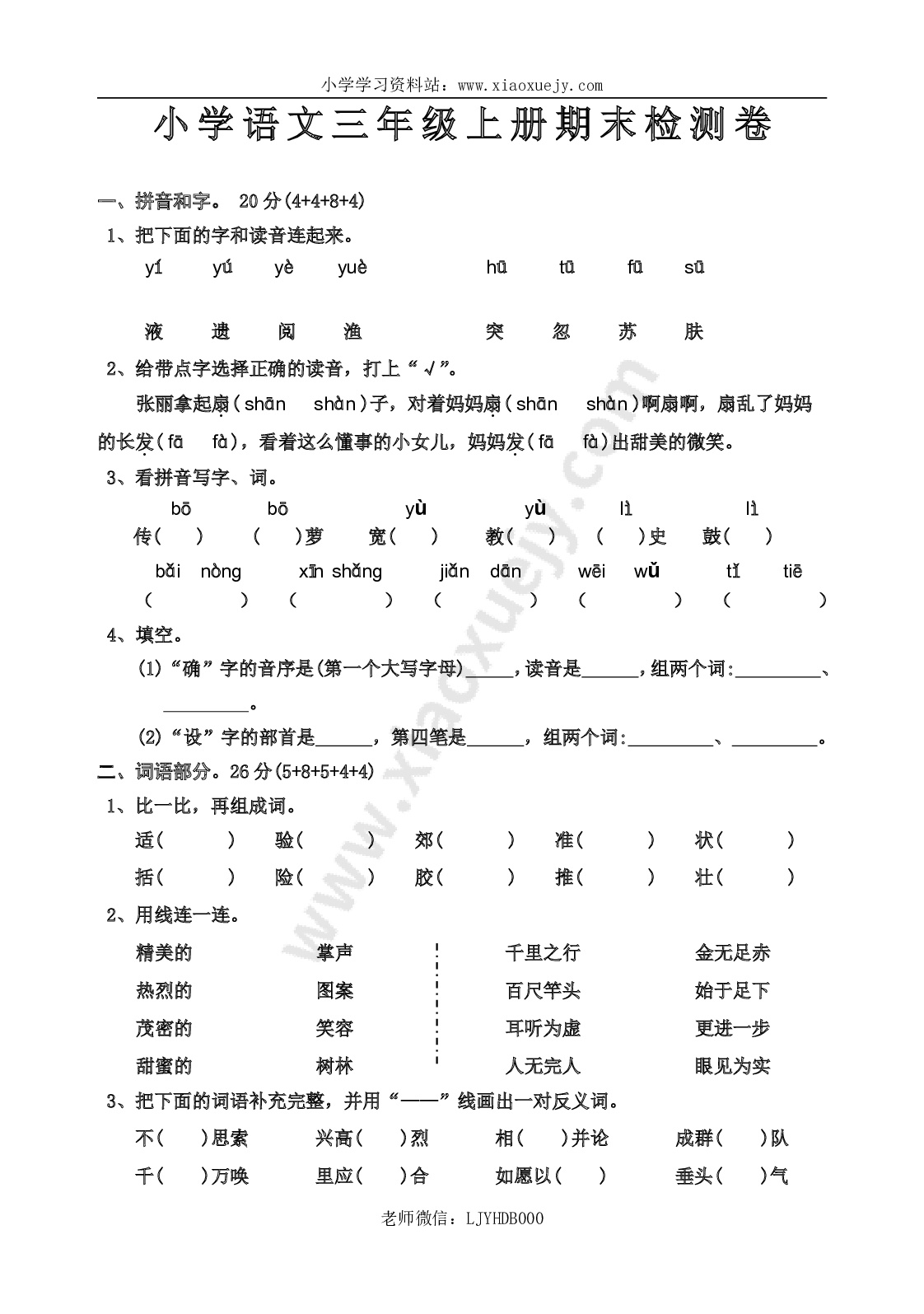 人教版三年级上册语文期末考试试卷