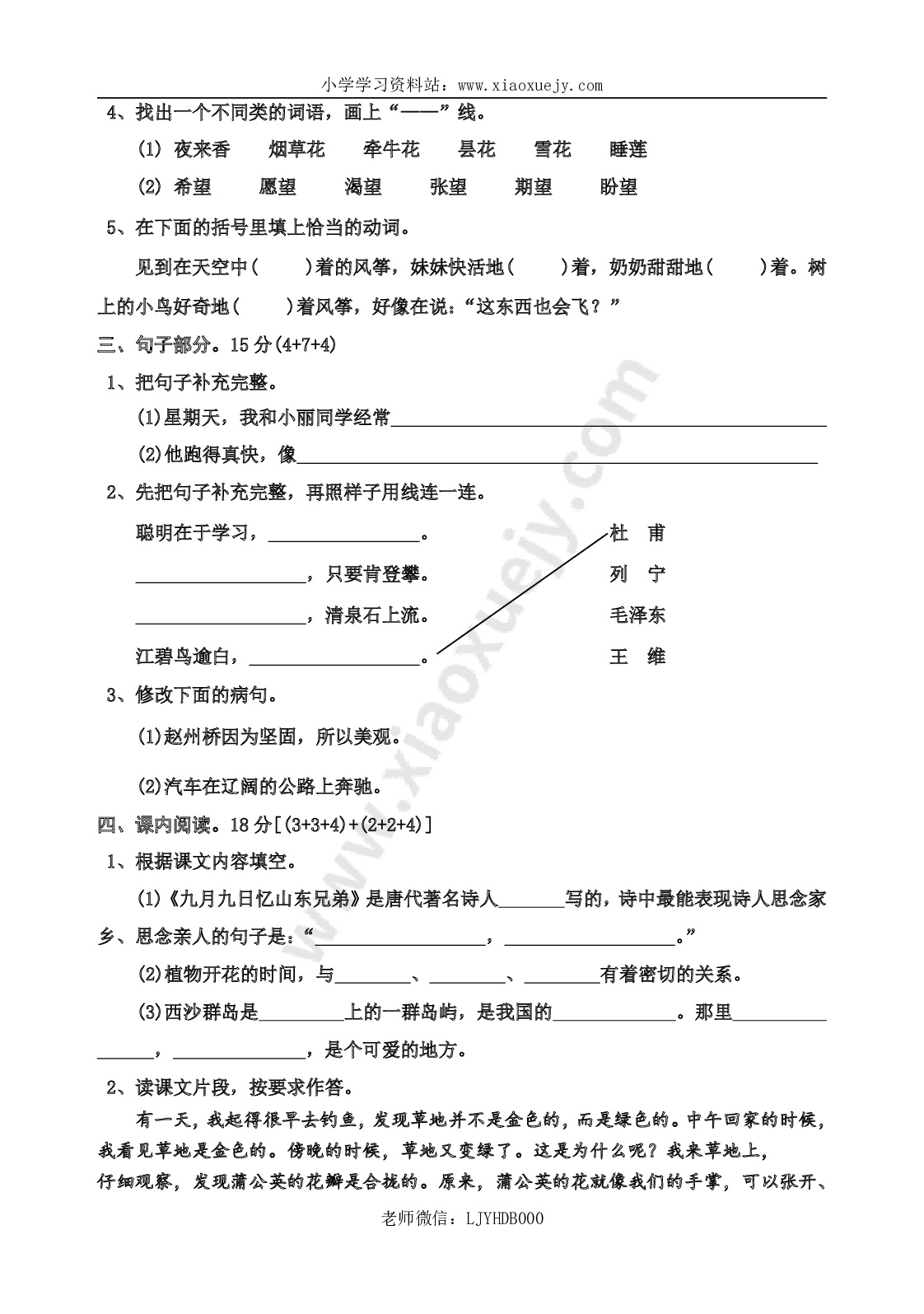 人教版三年级上册语文期末考试试卷