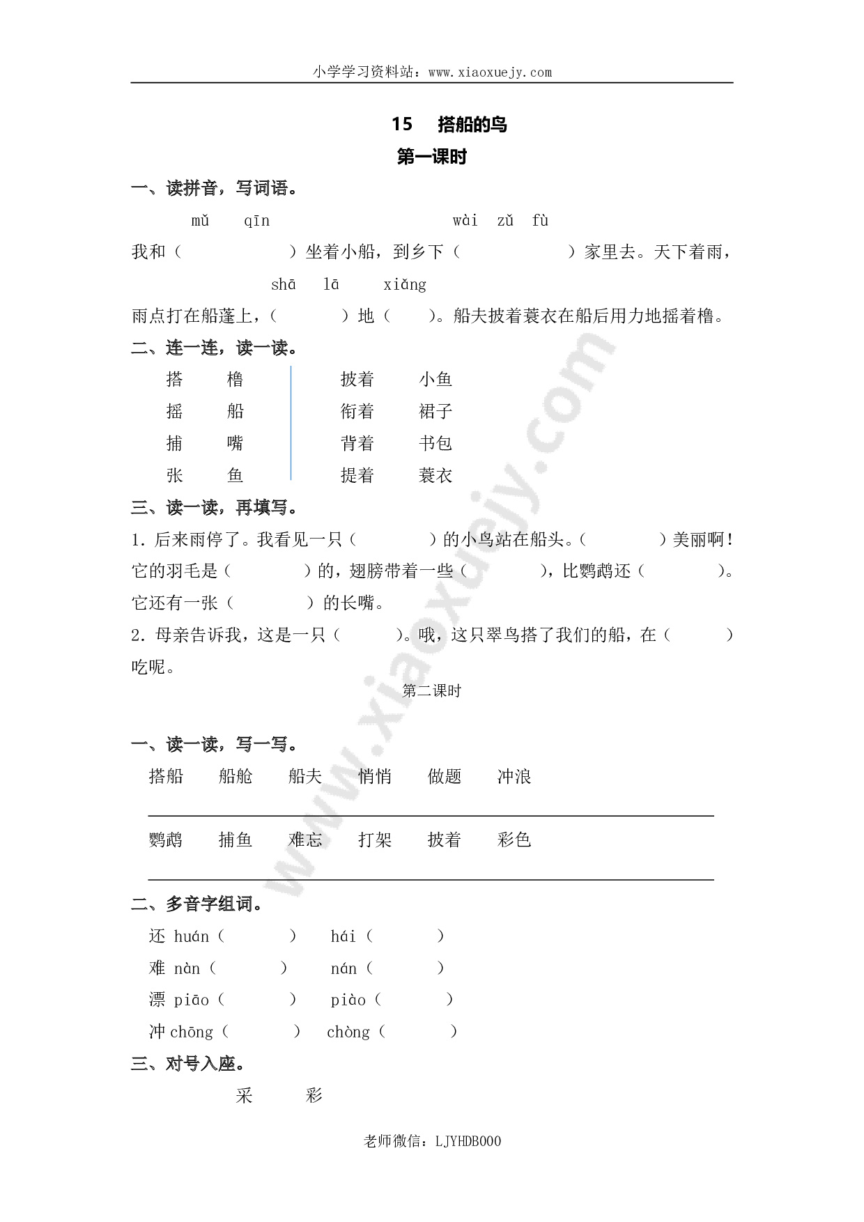 小学三年级上册一课一练语文第15课练习题含答案：：搭船的鸟